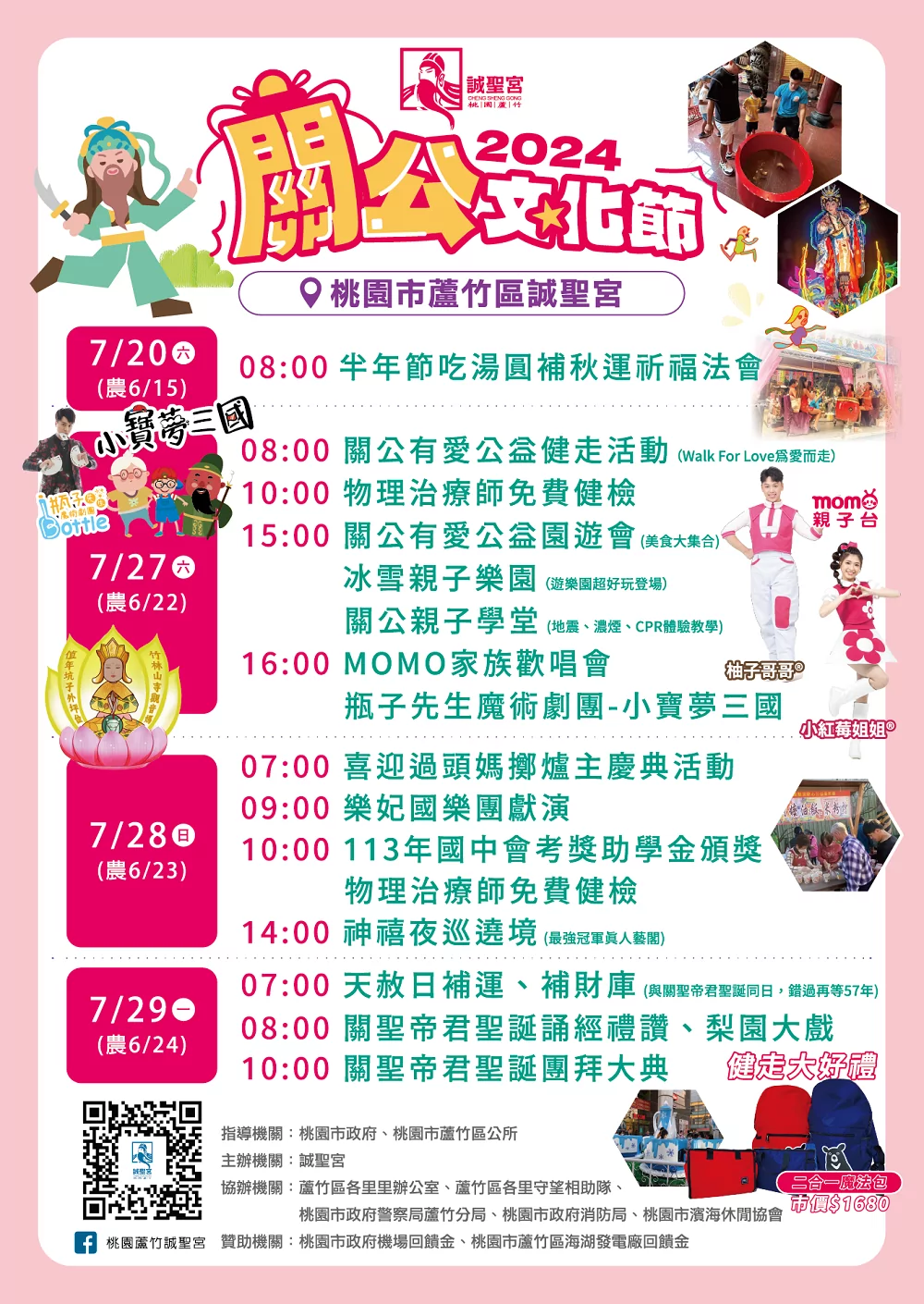 10 2024關公季設計 072728兩日dmol 1