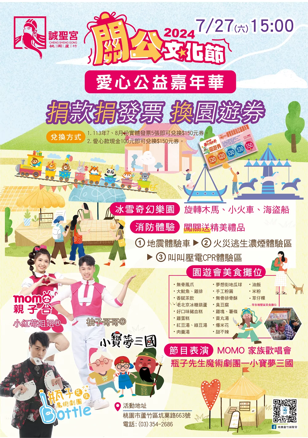 14 2024關公季設計 0727dm ol
