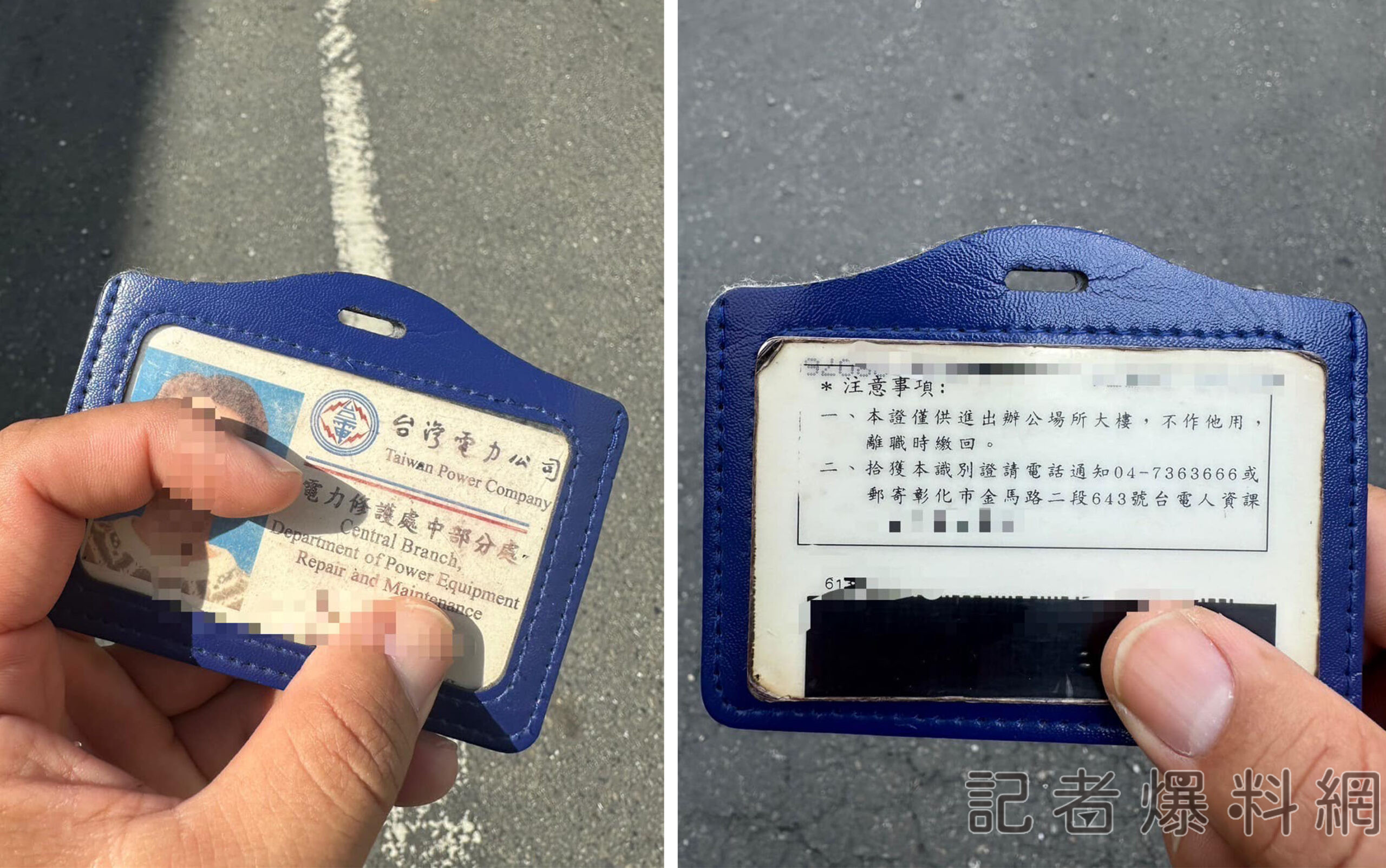 民眾撿到台電服務證 竟被要求自付郵資寄回去