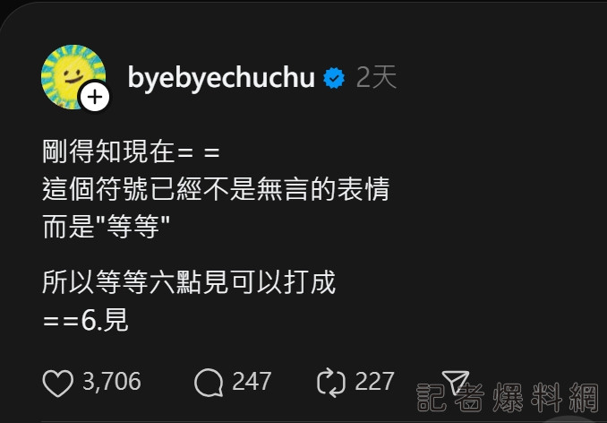 「==」不是無言而是「這個意思」 釣出一票網友崩潰