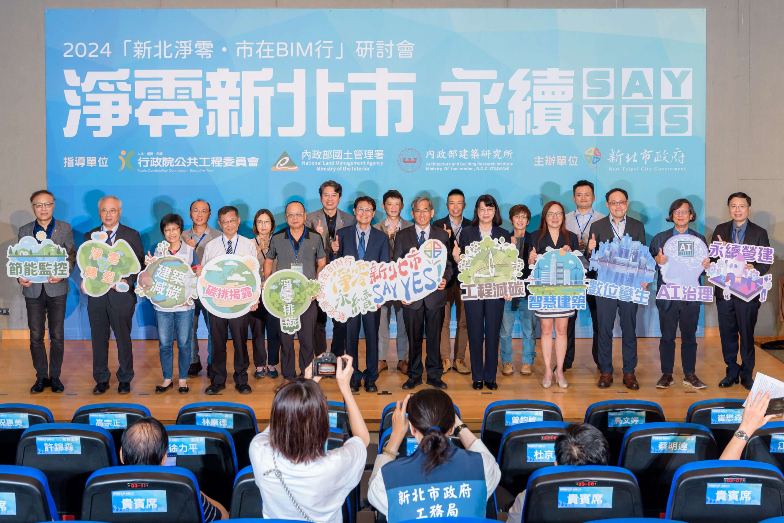 拚建築淨零!2024「新北淨零・市在BIM行」研討會攜手產官學帶頭衝 2024 7 8 活動紀錄 1126 scaled