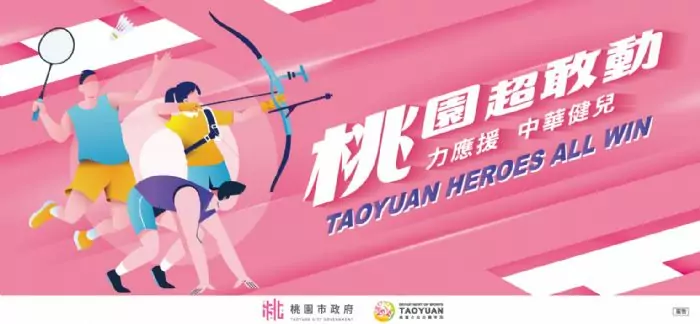 為台灣選手加油!桃園體育局奧運直播派對明起連2天登場 為台灣選手加油!桃園體育局奧運直播派對明起連2天登場
