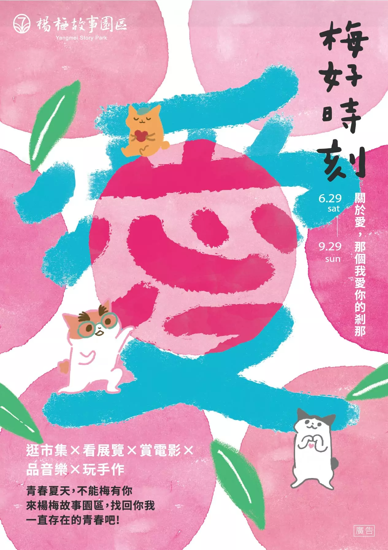 「關於愛-那個我愛你的剎那」展覽 邀你共憶梅好時刻 456