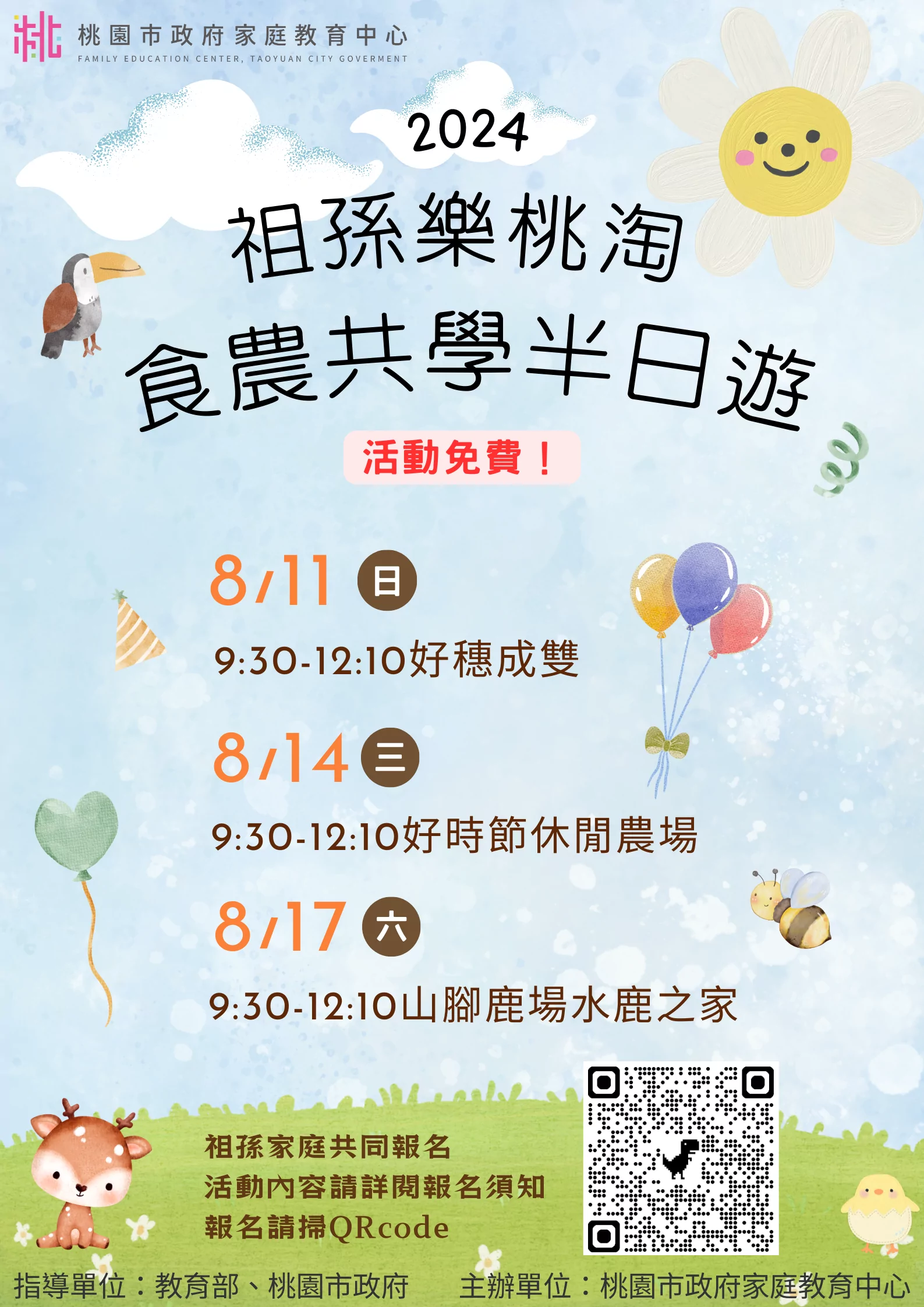 桃園祖父母節活動8/11登場 祖孫同遊農場共享樂趣 45654