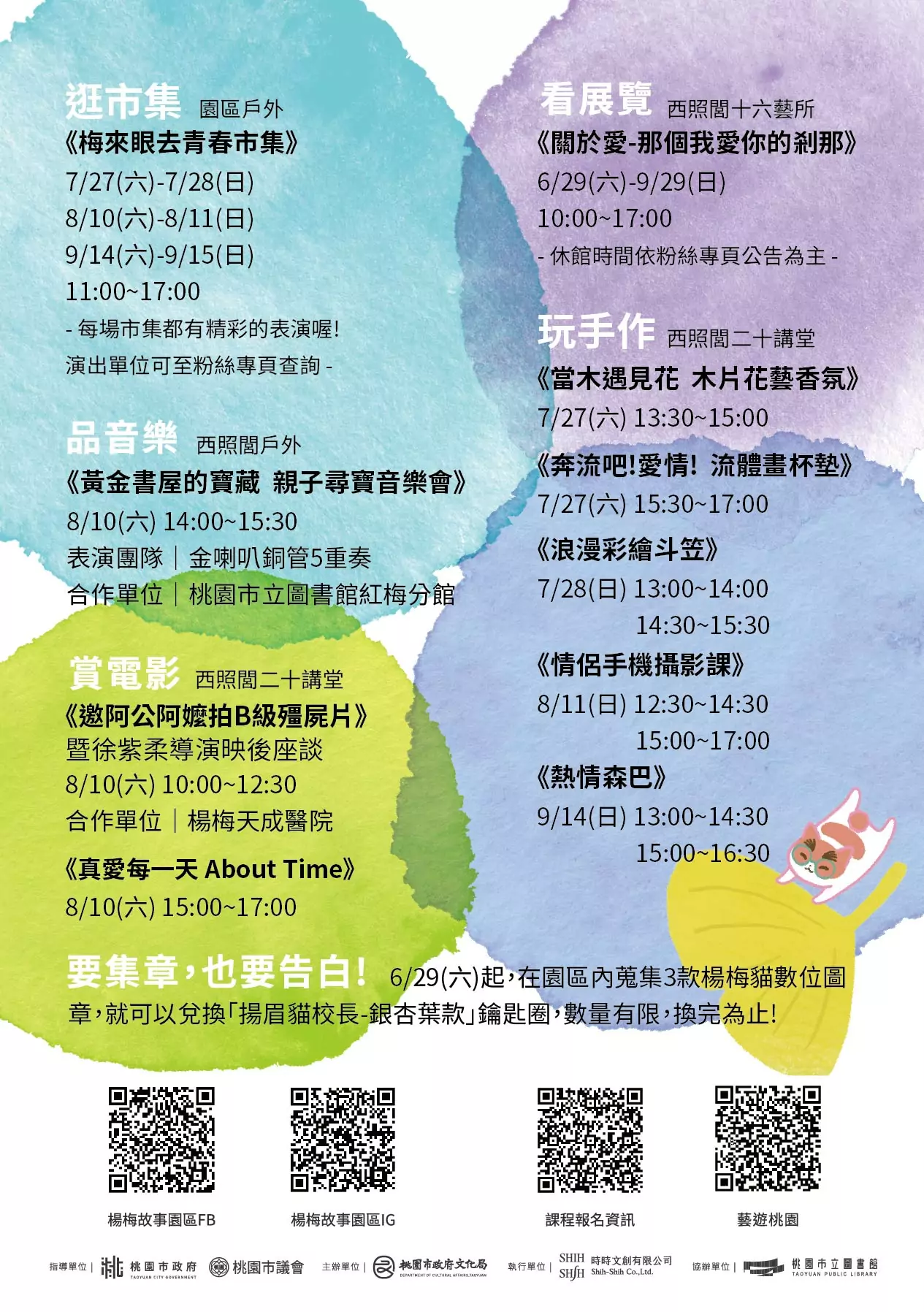 「關於愛-那個我愛你的剎那」展覽 邀你共憶梅好時刻 789