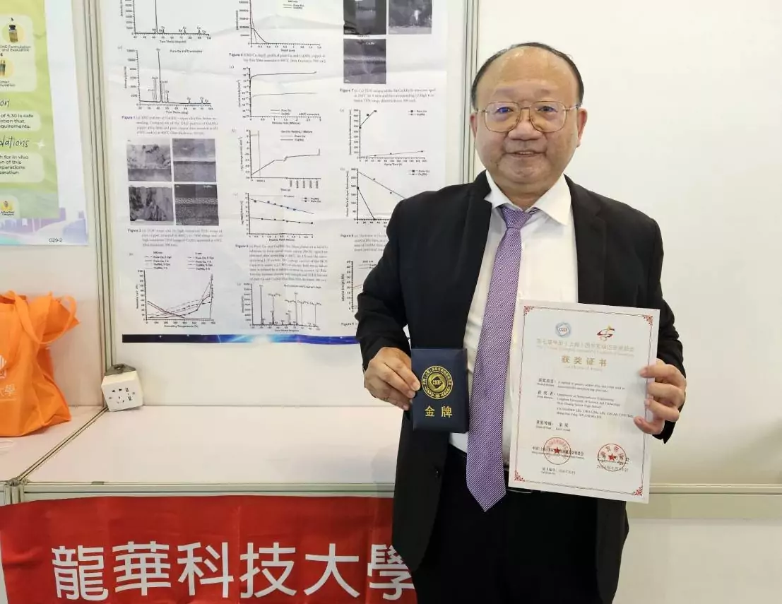 龍華科大師生展現優異研發實力 獲上海國際發明創新展覽會金牌肯定 78913