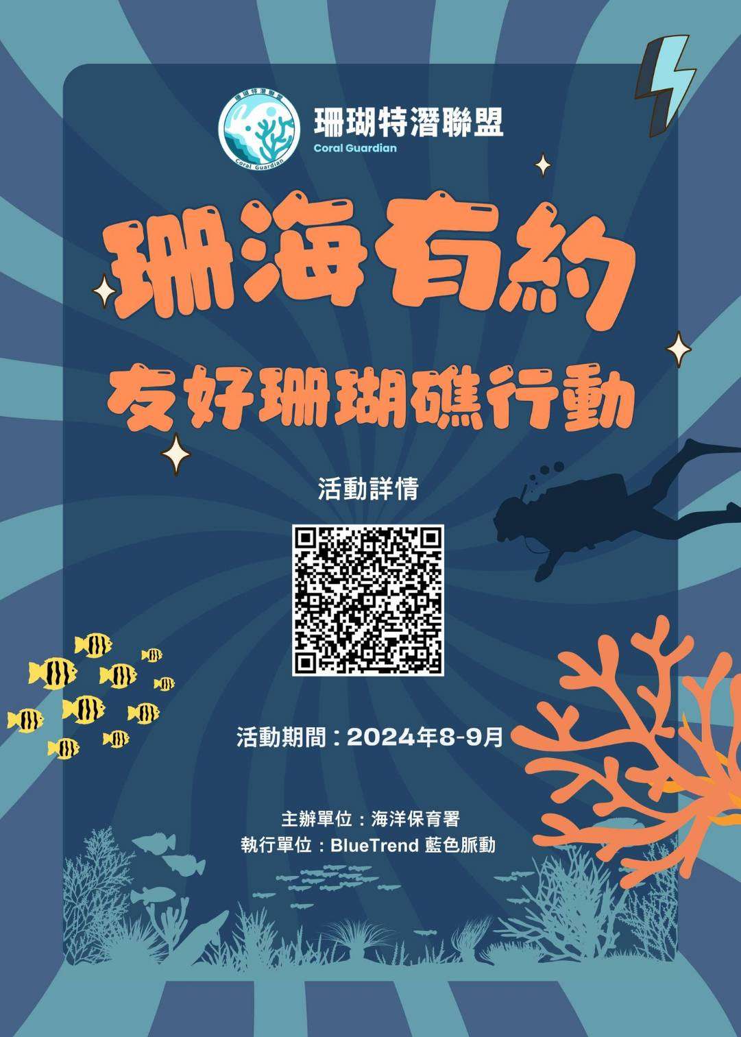 海保署推珊瑚生態永續課程 專業潛水教練帶你感受海洋之美 8292 0
