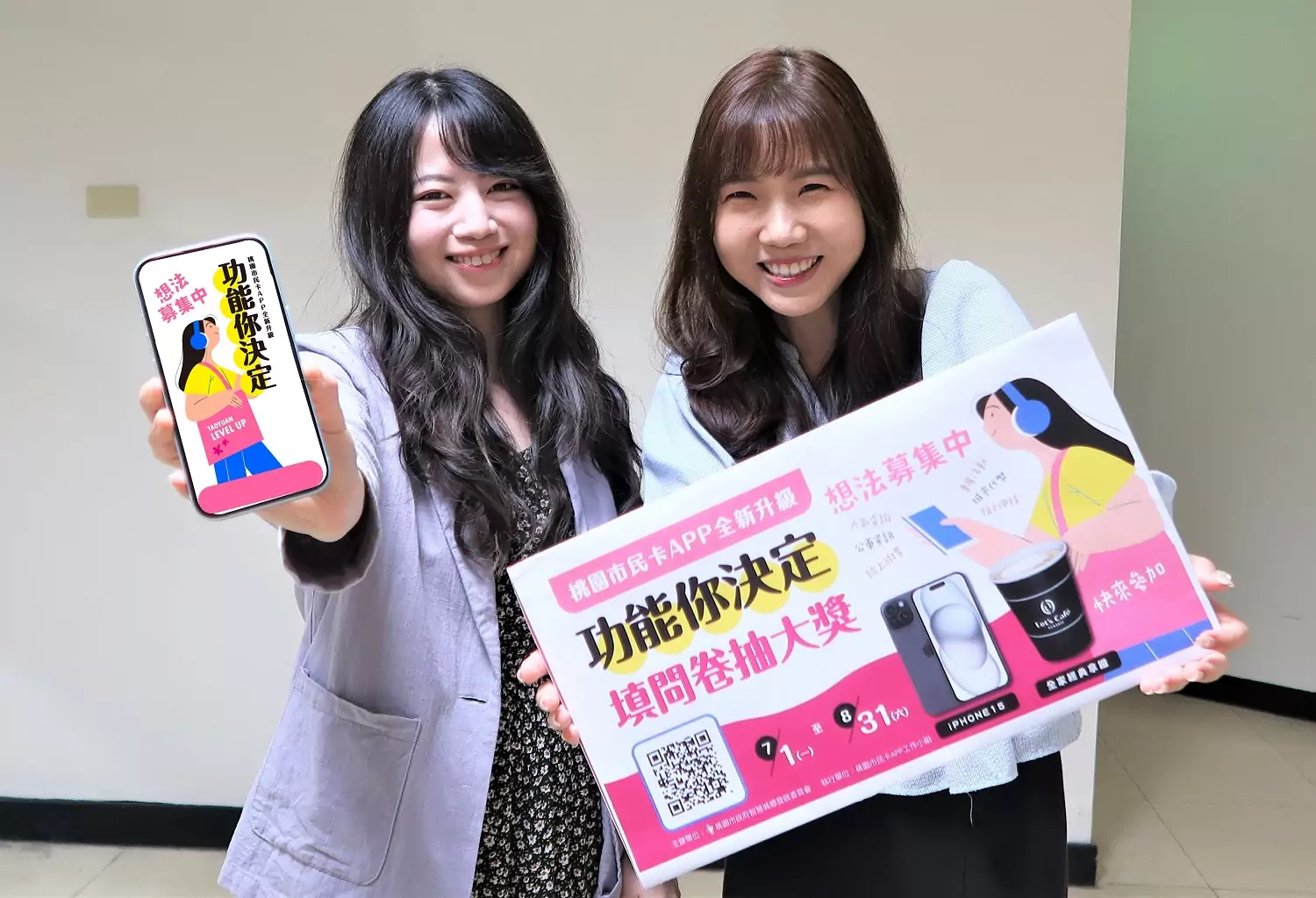 集思廣益升級桃園市民卡APP!智發會邀你填問卷抽iPhone 15 集思廣益升級桃園市民卡APP!智發會邀你填問卷抽iPhone 15