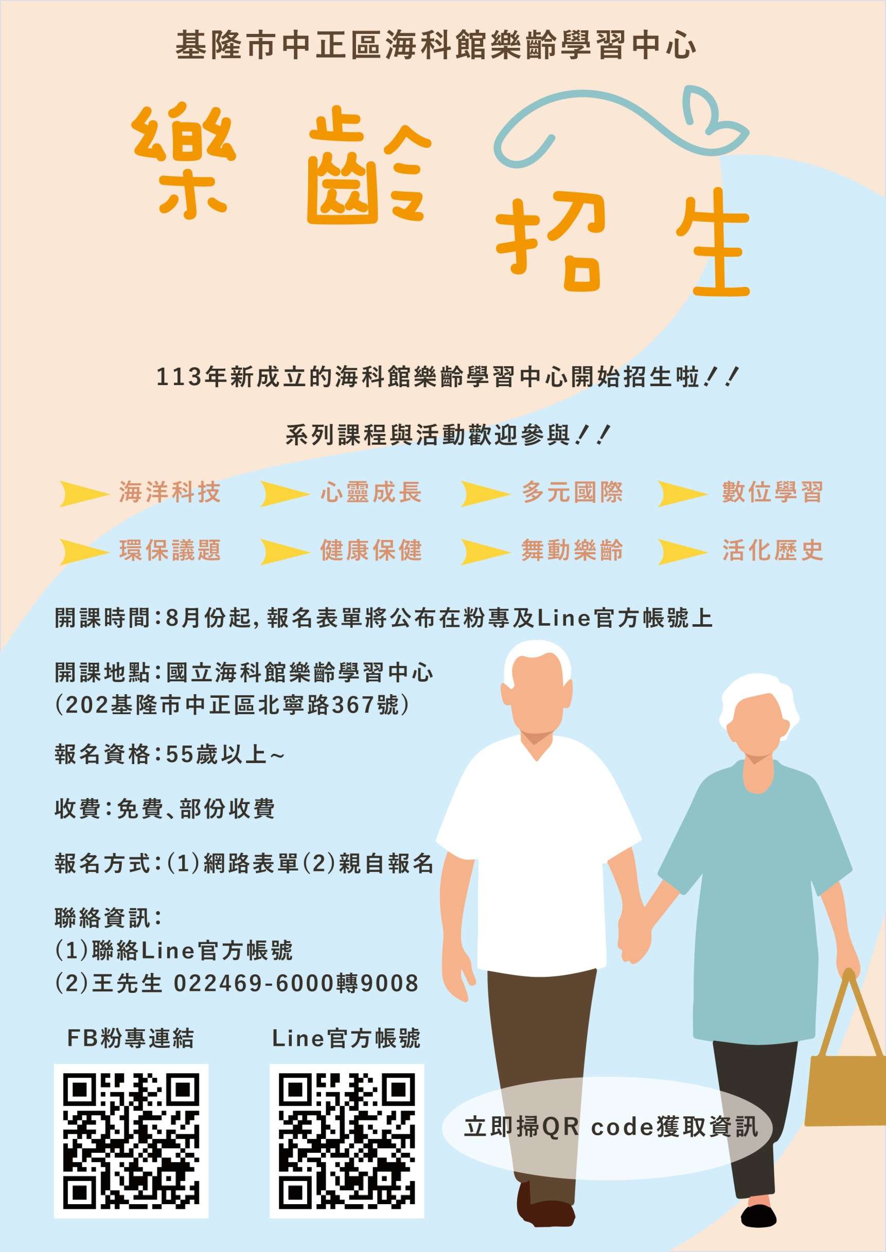 快告訴長輩!海科館打造樂齡學習中心 精彩課程報名開跑 LINE ALBUM 2024719 240726 44