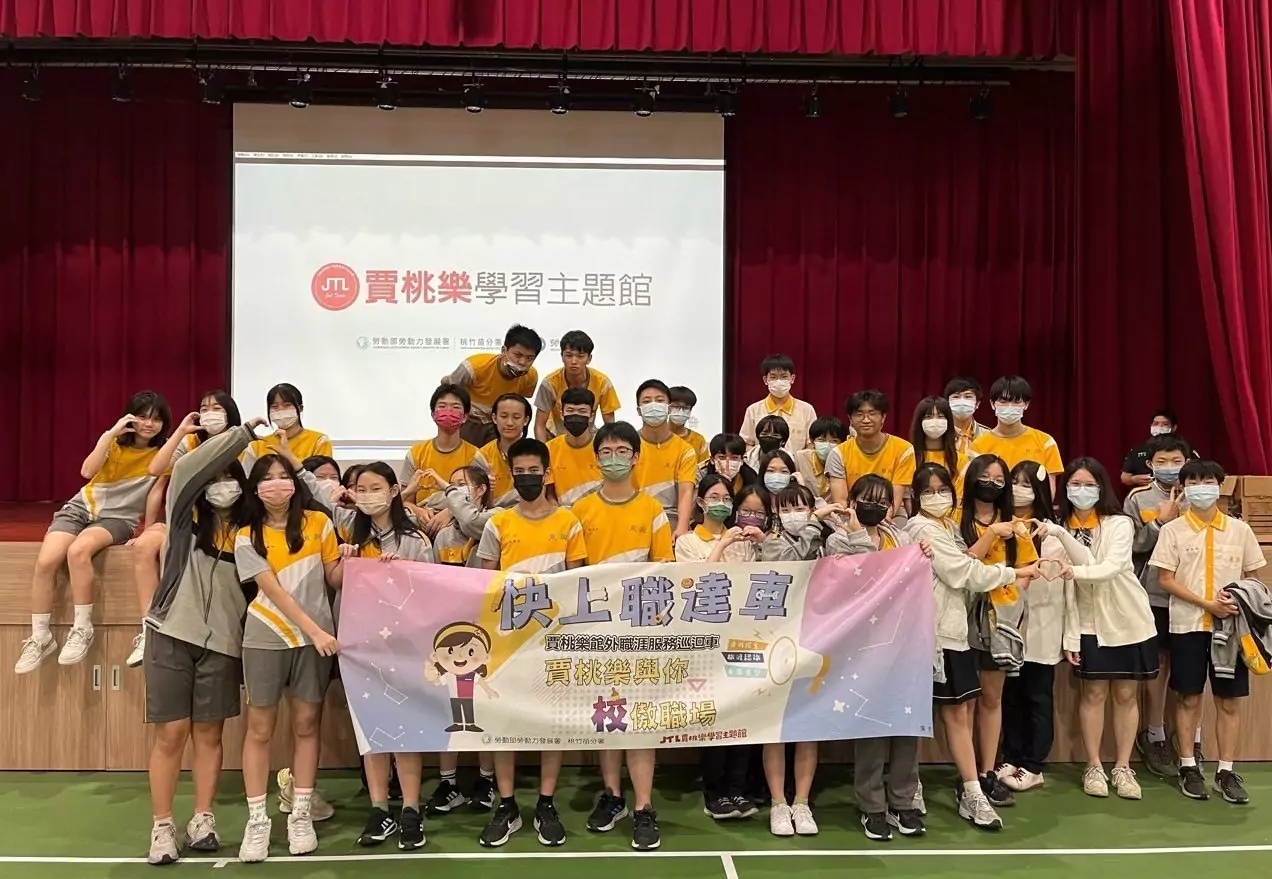 助青年探索未來志向 桃竹苗分署擴大辦理「職涯校園巡迴」活動 助青年探索未來志向 桃竹苗分署擴大辦理「職涯校園巡迴」活動