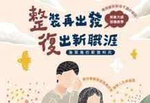 勞動部桃竹苗分署鼓勵壯世代重返職場 就業系列講座7月開跑