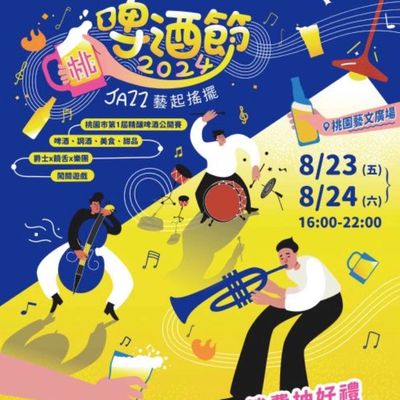 2024桃園啤酒節8/23起盛大登場 錯過再等一年 S 18538506