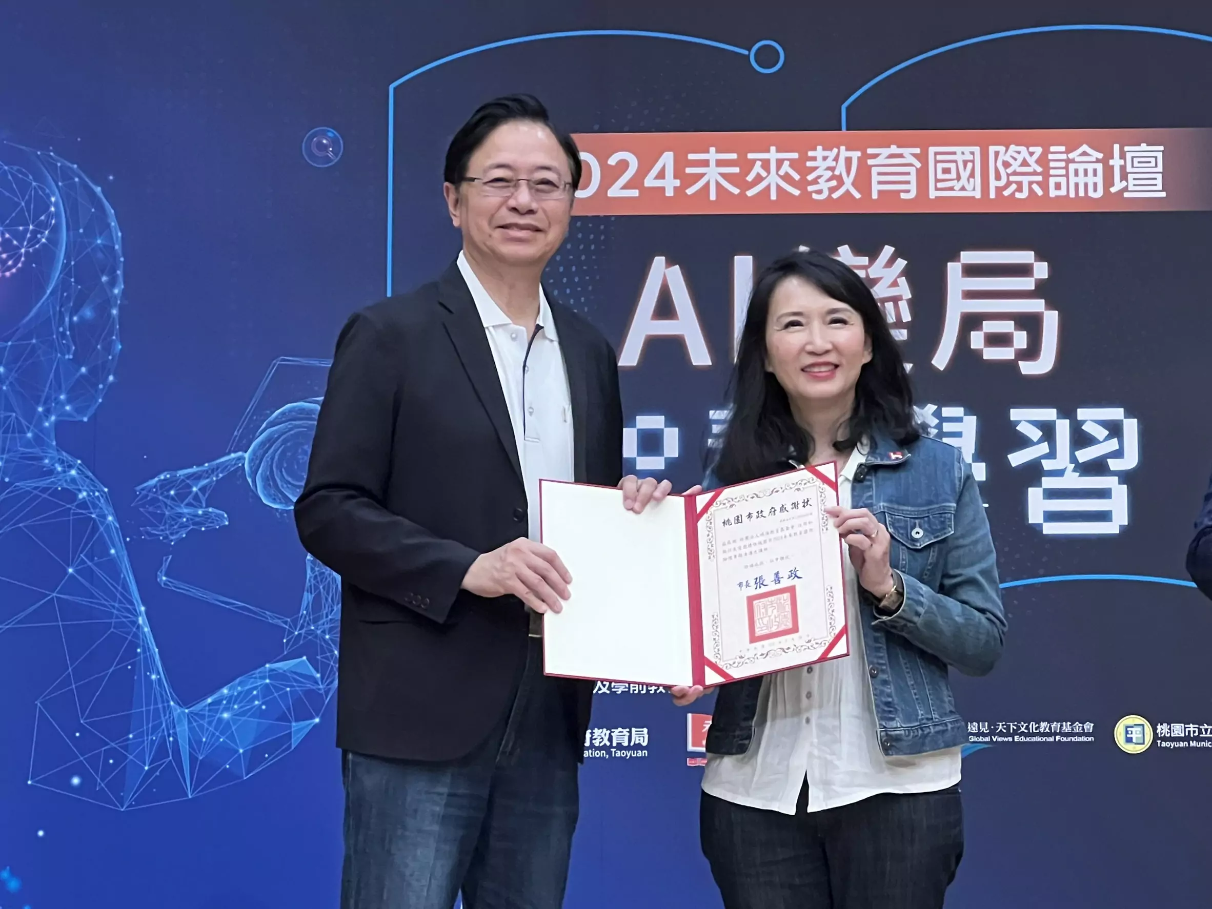 桃市2024未來教育國際論壇登場 AI技術打造教學新時代 桃市2024未來教育國際論壇登場 AI技術打造教學新時代