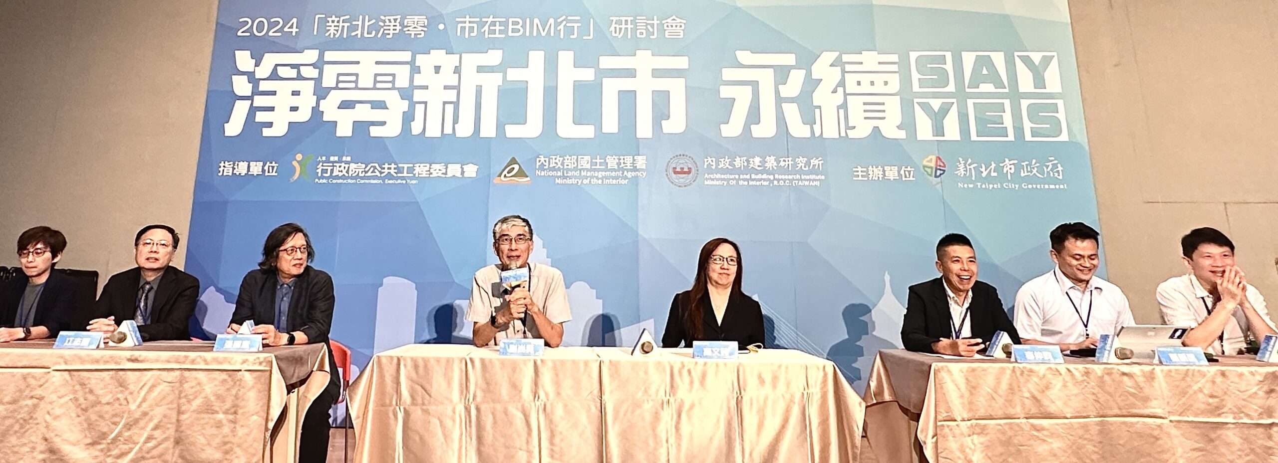 拚建築淨零!2024「新北淨零・市在BIM行」研討會攜手產官學帶頭衝 S 33095684 scaled