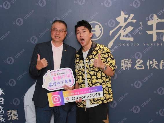 老井餐飲集團攜手UBona購物網 邀請台中之子張立東擔任一日店長 首次舉辦快閃店活動 S 67280929