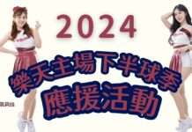 7/6到這和樂天女孩合照 桃捷邀你為桃猿加油