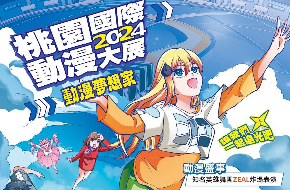 桃園國際動漫大展7/6起登場 聲優見面會邀請到《名偵探柯南》的他