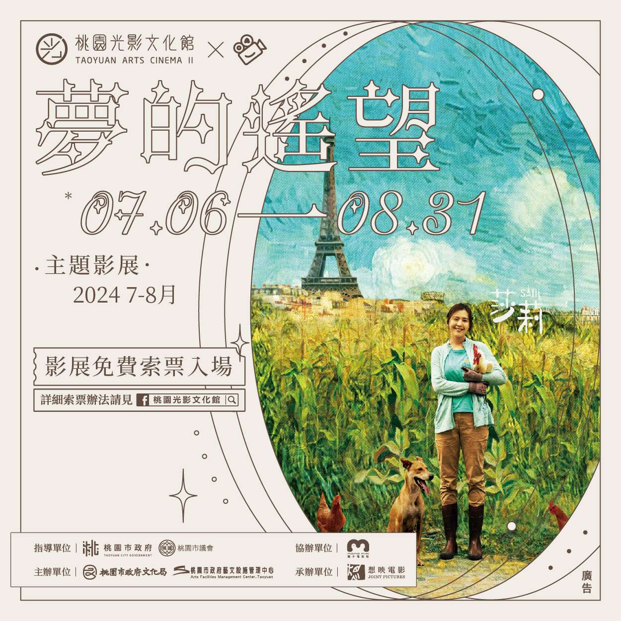 桃園光影文化館「夢的遙望」主題影展7/6登場 開放免費索票 g554ssd