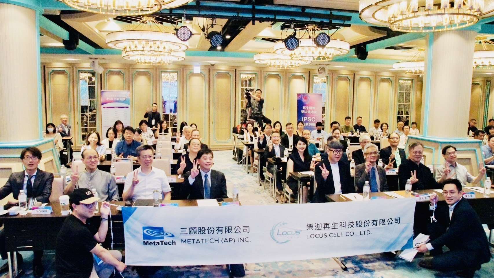 《再生醫療雙法通過》 三顧、樂迦發布iPSC及超泌體產品 聚焦全球再生醫療新契機 三顧、樂迦再生、台灣美容外科醫學會聯合舉辦iPSC研討會 01