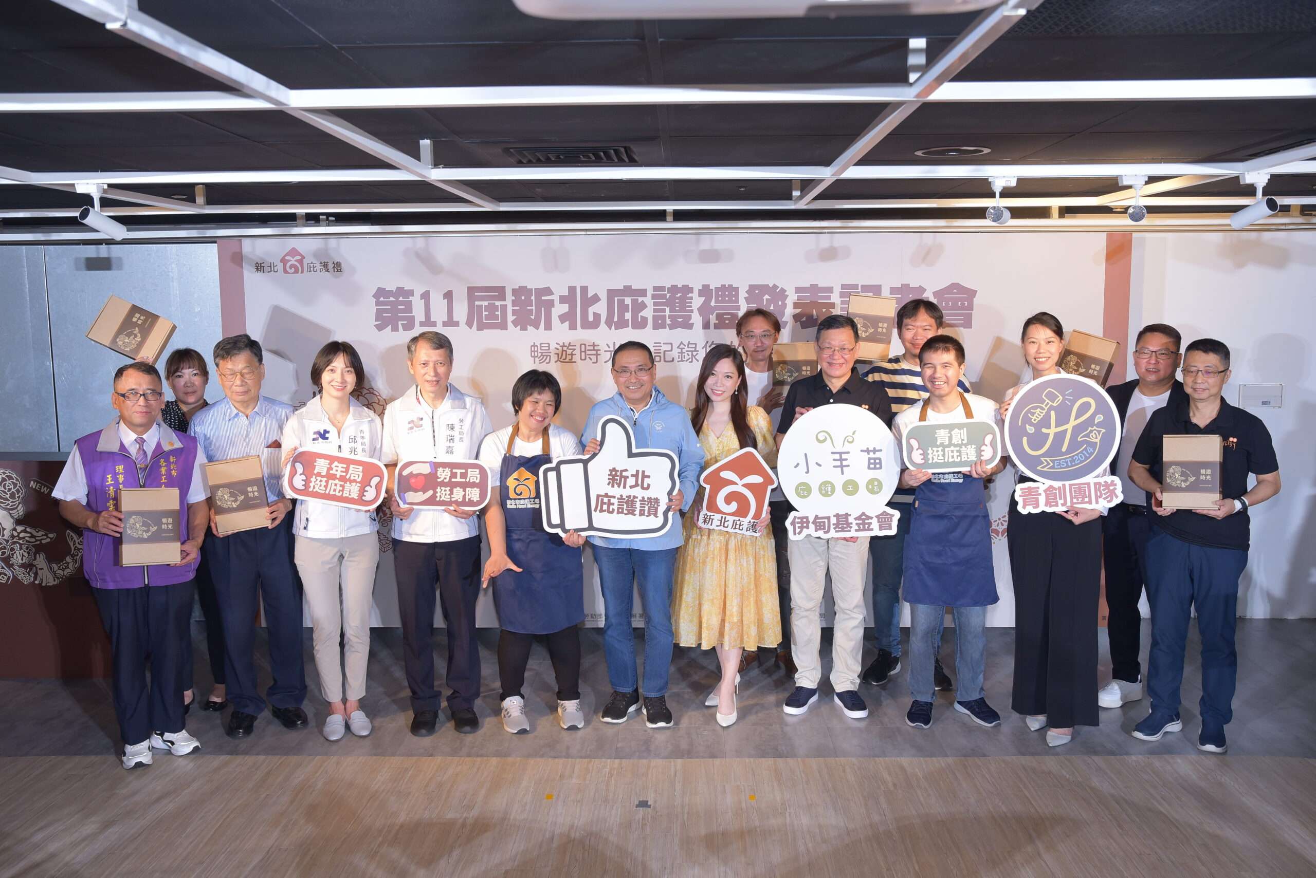 青創挺庇護 庇護有青創!第11屆新北庇護禮「暢遊時光」重磅登場 侯市長、與會貴賓及代言人蔡尚樺大合照 scaled