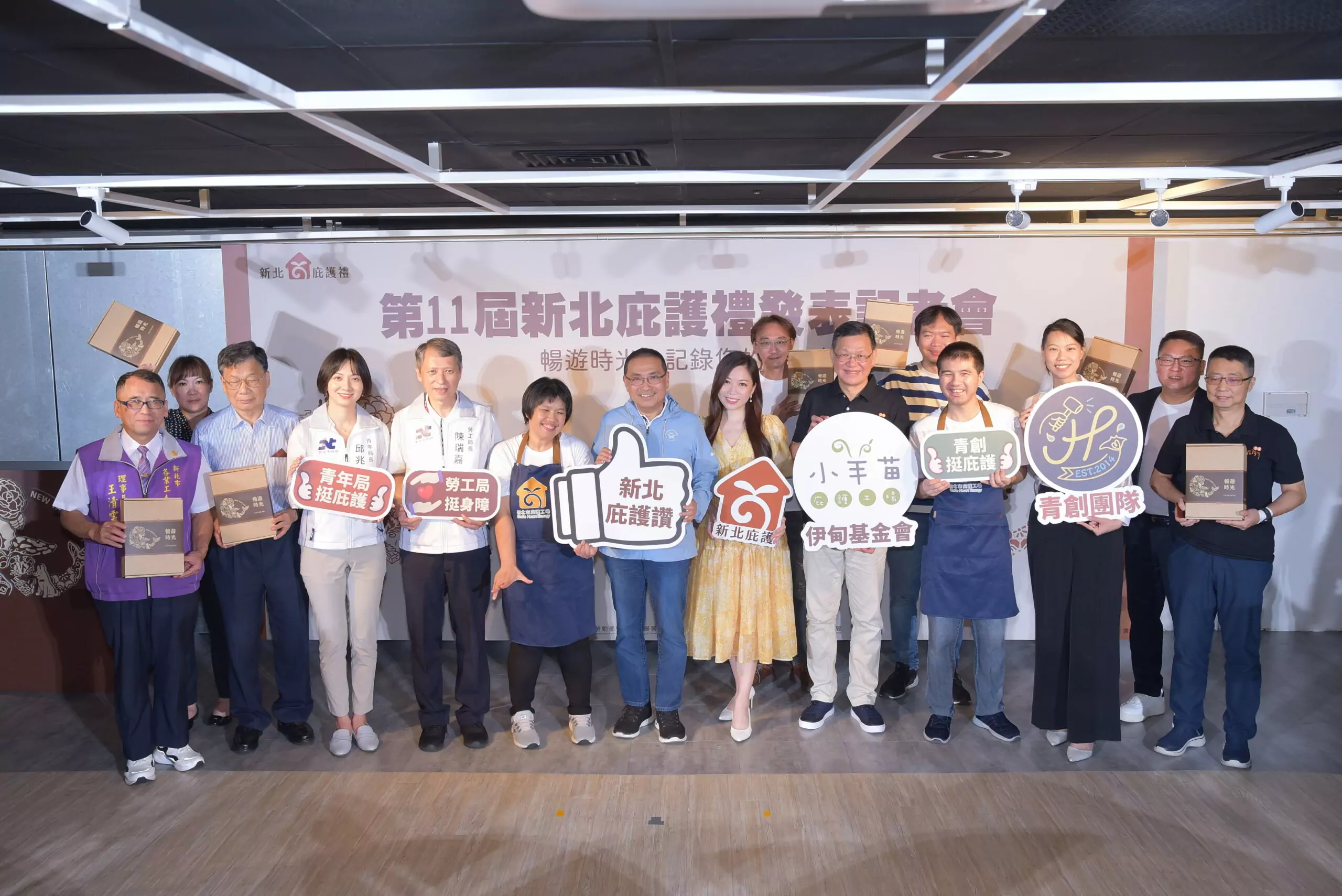 青創挺庇護 庇護有青創!第11屆新北庇護禮「暢遊時光」重磅登場 侯市長、與會貴賓及代言人蔡尚樺大合照 scaled