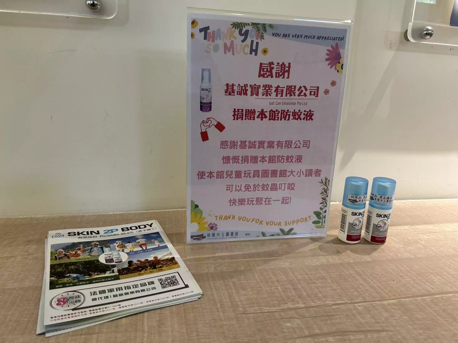 防小黑蚊攻擊 企業捐1600瓶防蚊液予桃園兒童玩具圖書館 感謝基誠實業有限公司 捐贈1600瓶防蚊液