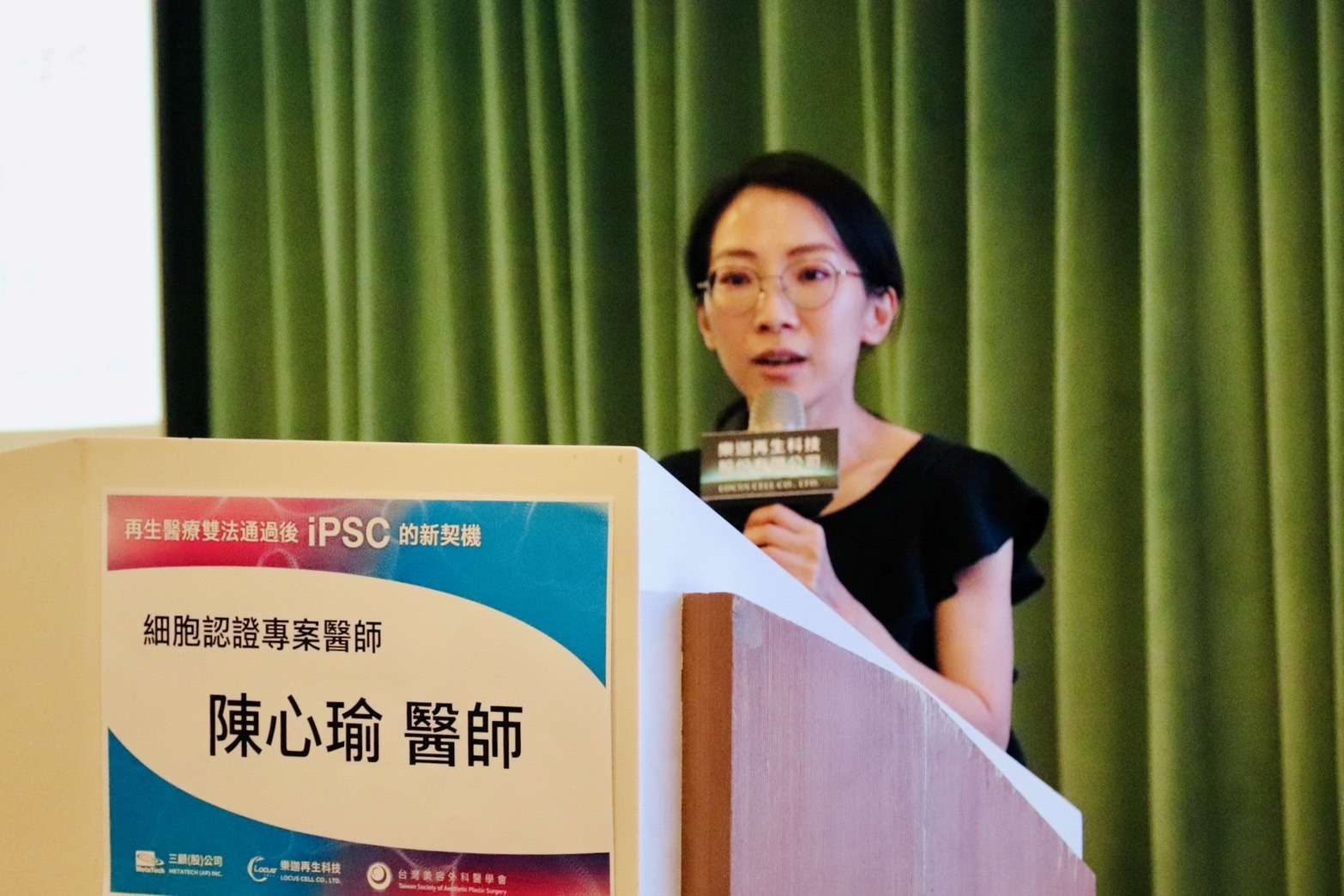 《再生醫療雙法通過》 三顧、樂迦發布iPSC及超泌體產品 聚焦全球再生醫療新契機 整形外科醫師陳心瑜
