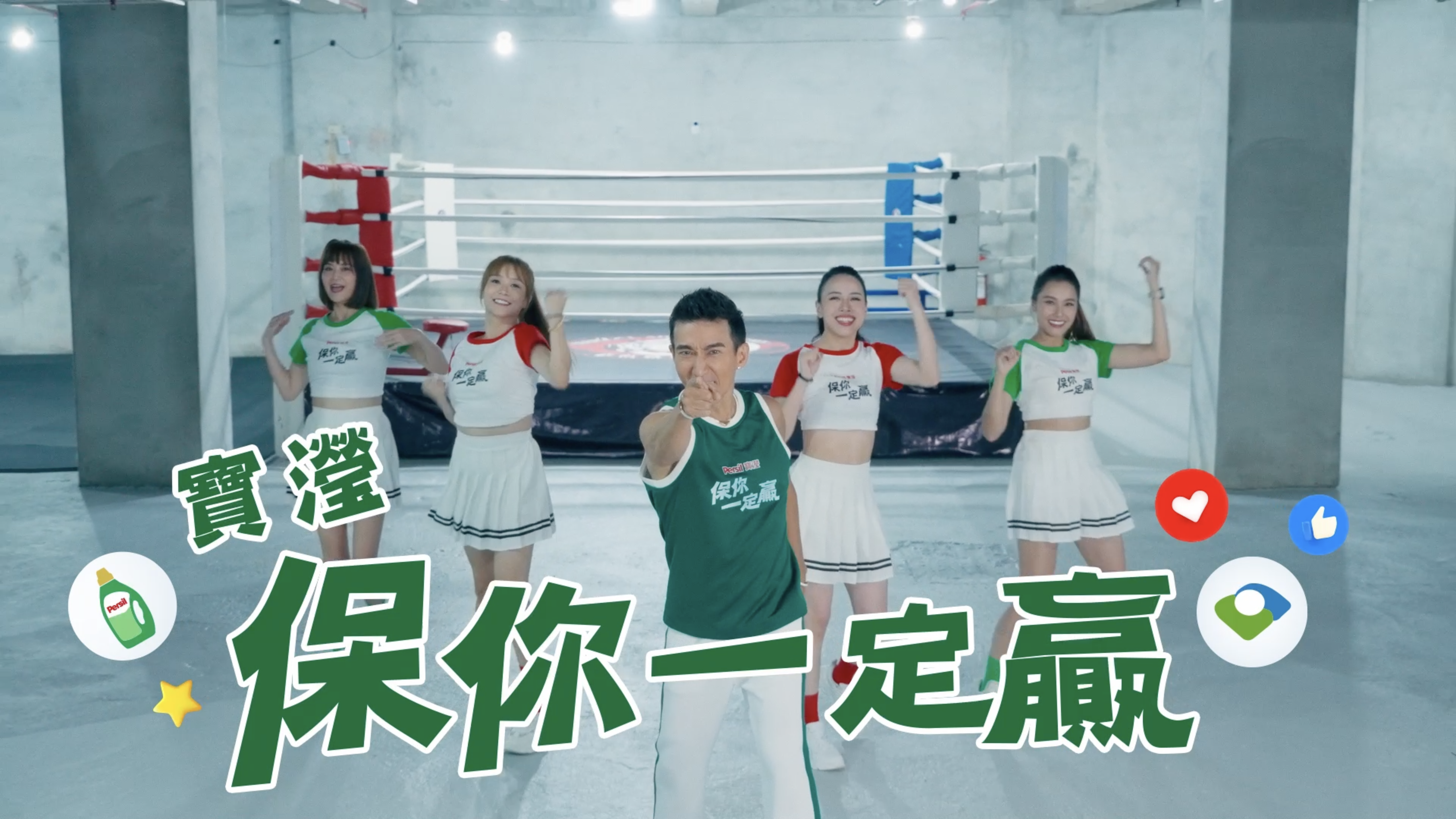 又玩諧音梗!潘老師帶動跳 寶瀅「保贏應援舞」為台灣加油! 新聞圖一Persil新聞稿 潘老師 0