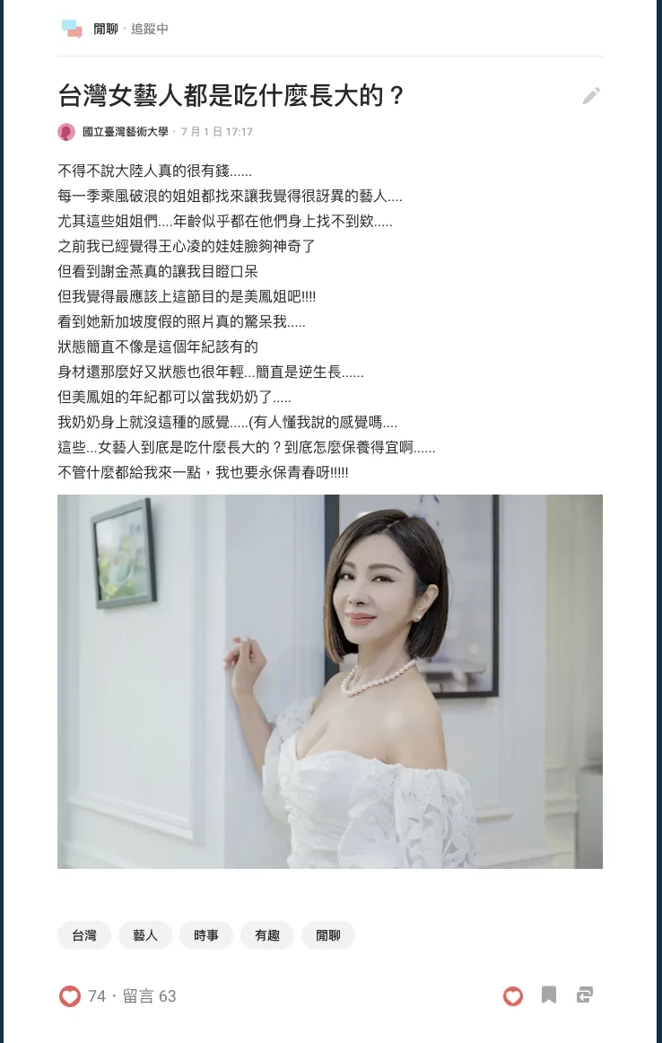 網曝!由內而外逆生長 陳美鳳素顏也美麗的原因 新聞稿圖一