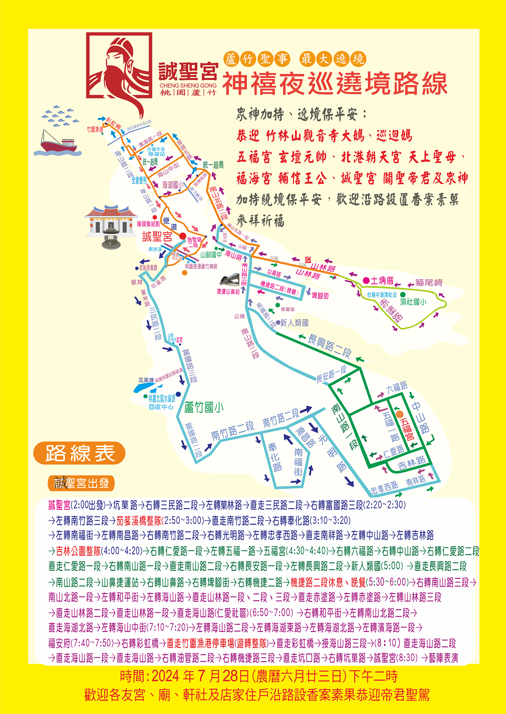 蘆竹誠聖宮「關公文化節」系列活動接力登場　這件事錯過再等57年