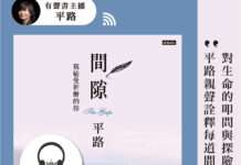 副刊/疾病不是隱喻——讀平路《間隙:寫給受折磨的你》