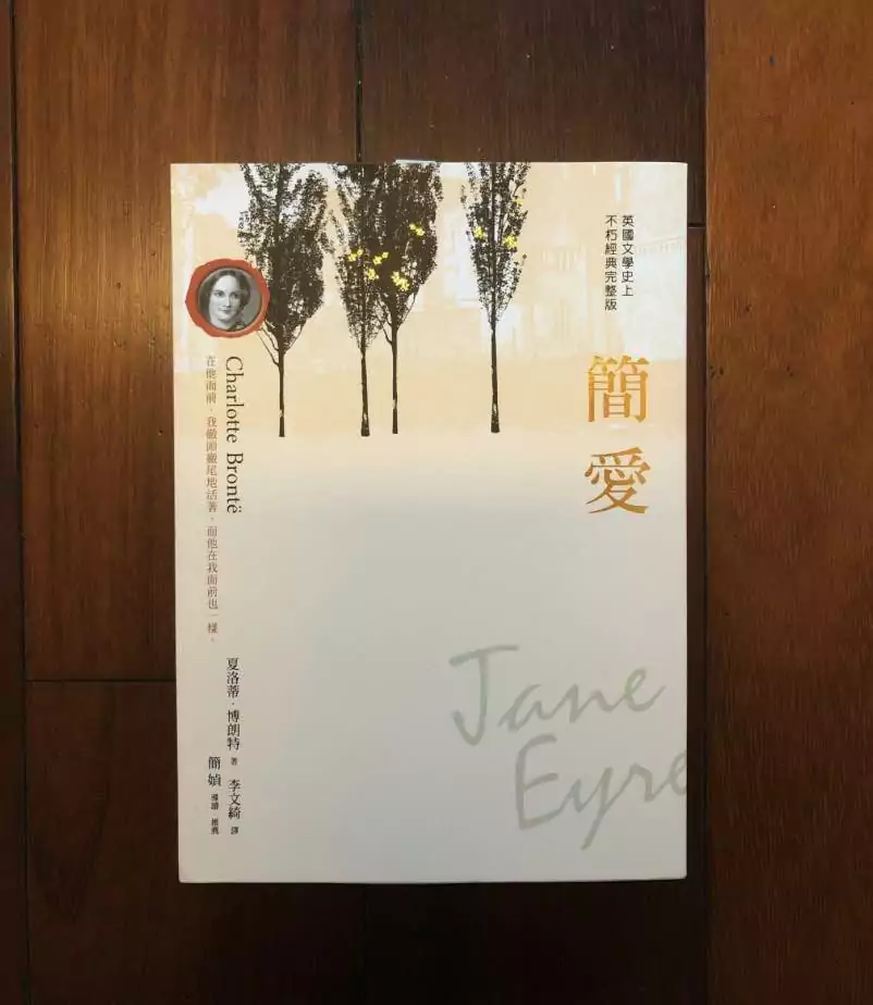 副刊/讓我們誠懇地「談情說愛」——《簡愛》 0806副刊封面