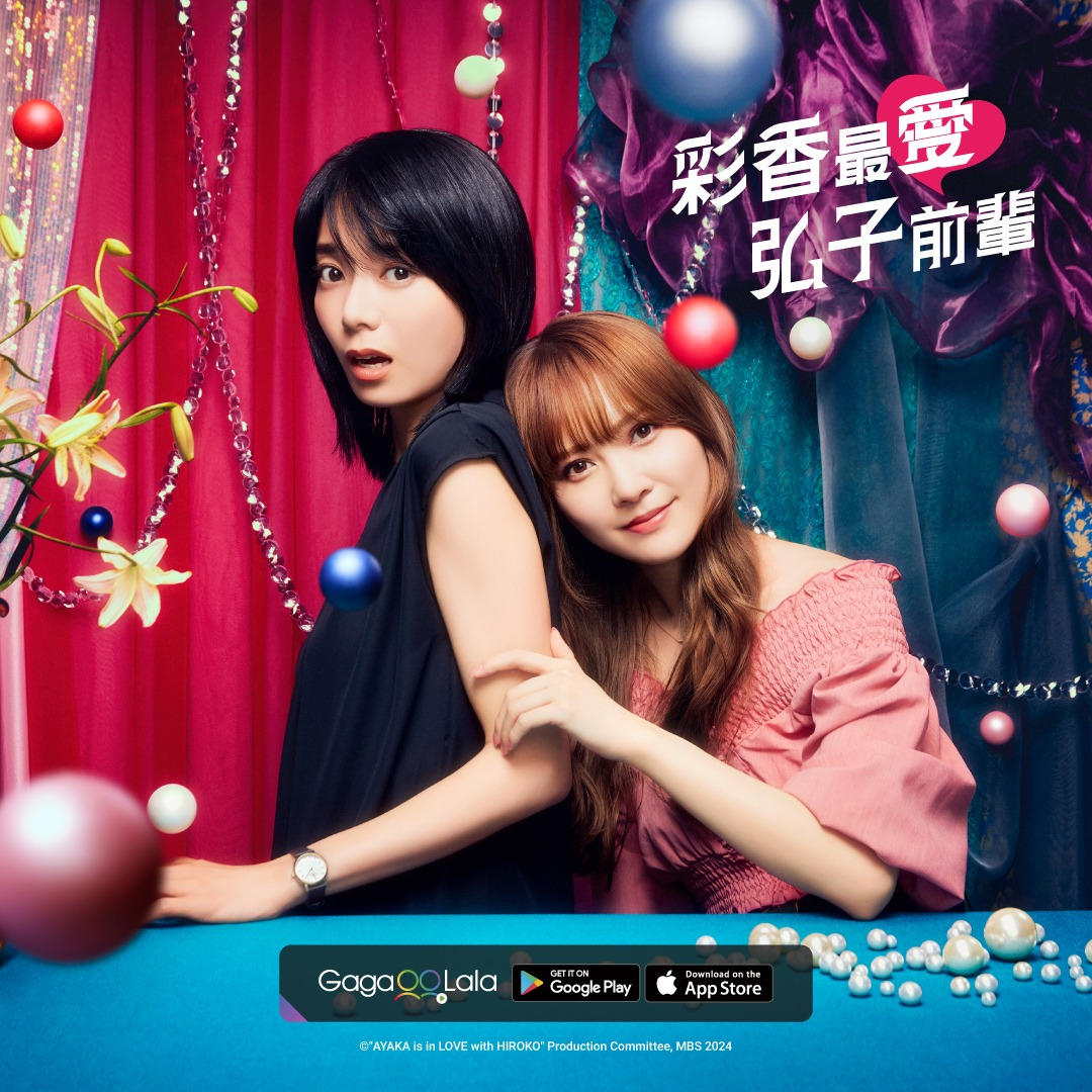 副刊/「因為我總是注視著妳」——精彩的百合漫改劇:《彩香最愛弘子前輩》 0824