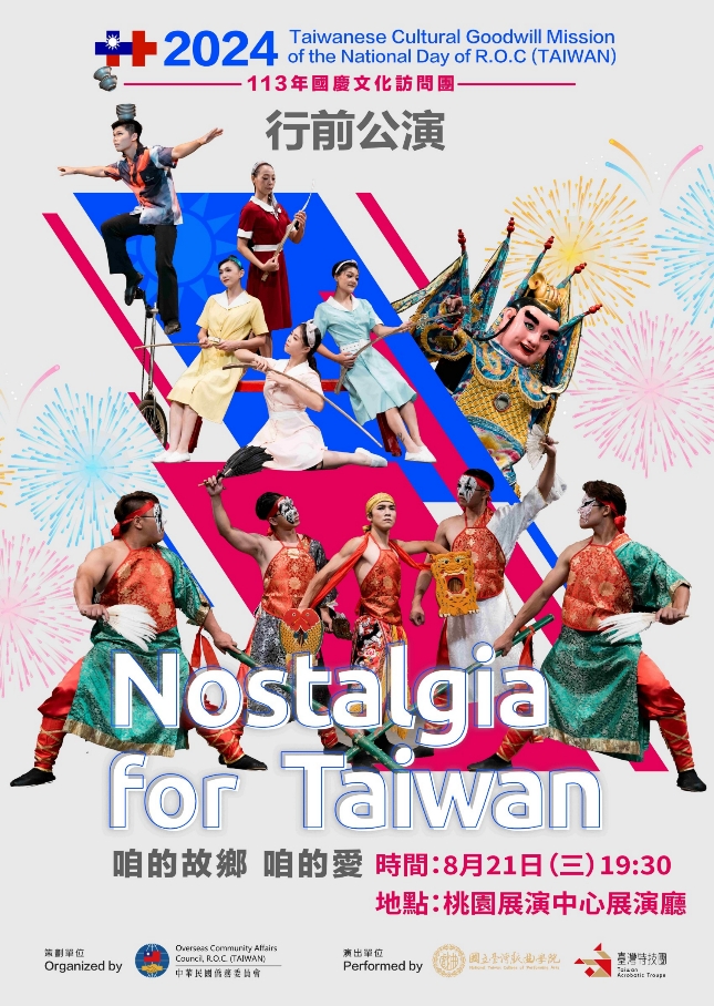 雜技融合廟會藝陣文化 台灣特技團行前公演8/21桃園展演中心獻藝 1723786718430 1