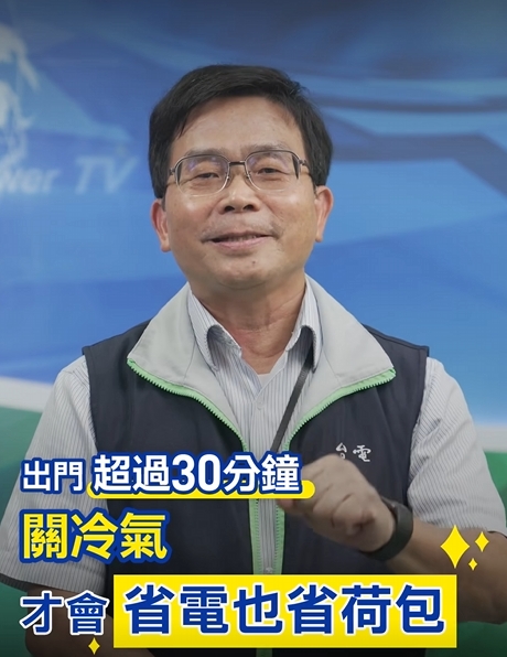 變頻冷氣出門不用關較省錢?台電曝超過這時間小心「變貧」 1724486572628