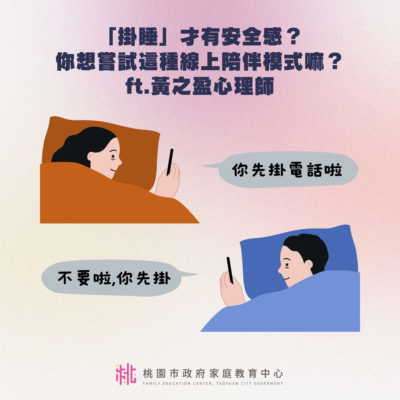 聽不懂年輕人在講什麼?桃園家庭教育中心推Podcast節目為家長解惑 1 0