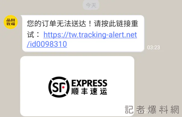 品田牧場官方LINE傳順豐訂單網址 網:是詐騙