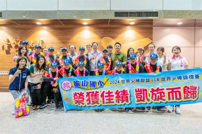 台灣之光!勇奪威廉波特亞軍 龜山少棒凱旋歸國 20240829214704783
