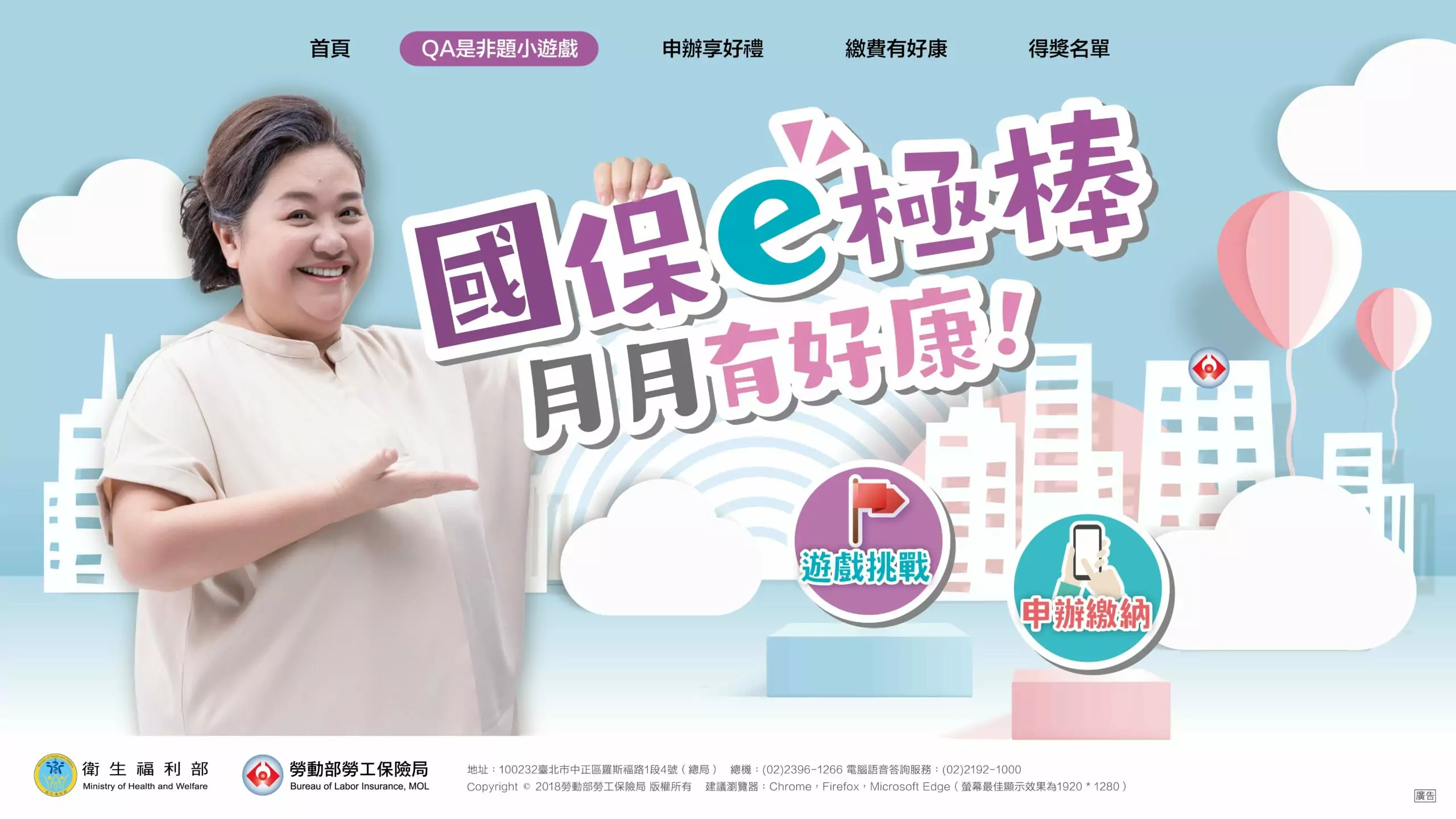 「國保e極棒 月月有好康!」繳納國民年金保險費 好禮帶回家 「國保e極棒 月月有好康!」繳納國民年金保險費 好禮帶回家