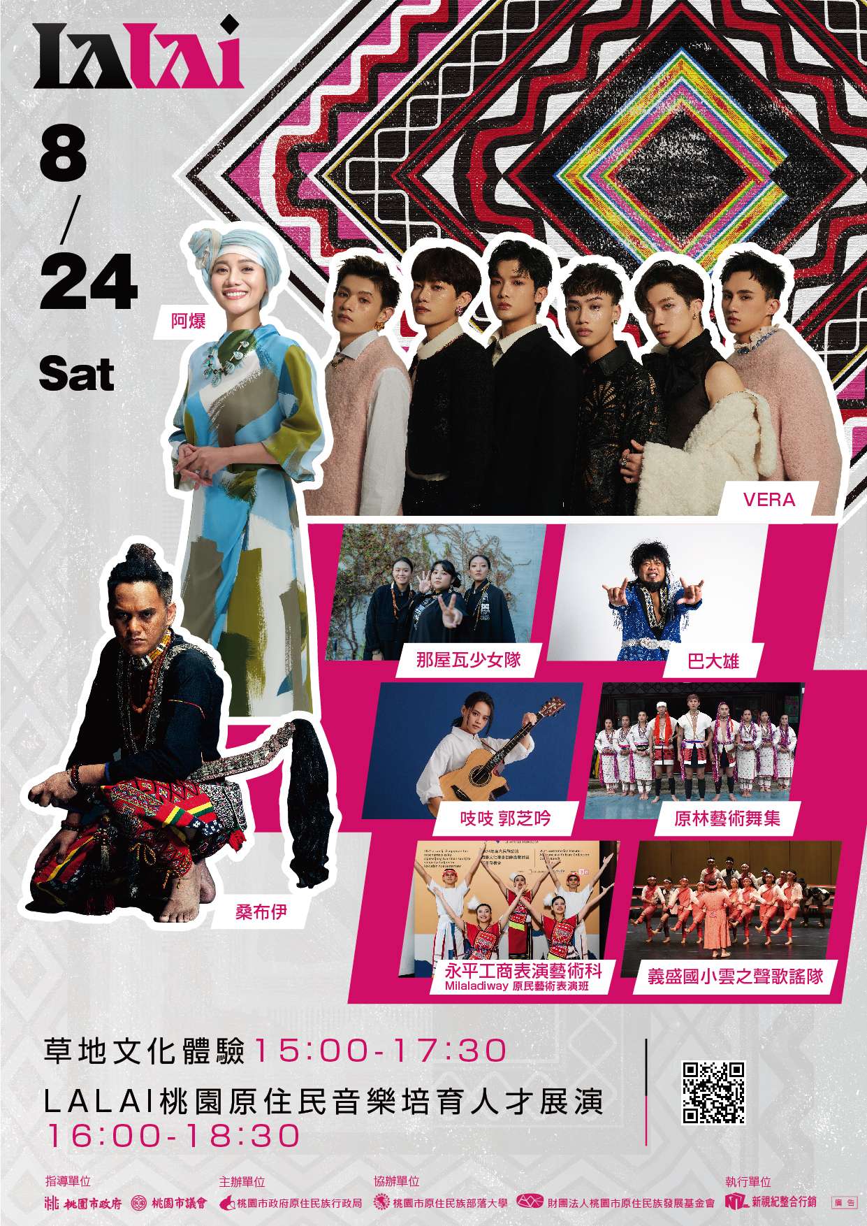 LALAI桃園原民音樂節8/24登場 桃捷:達成1條件免費搭機捷 2024活動dm 0