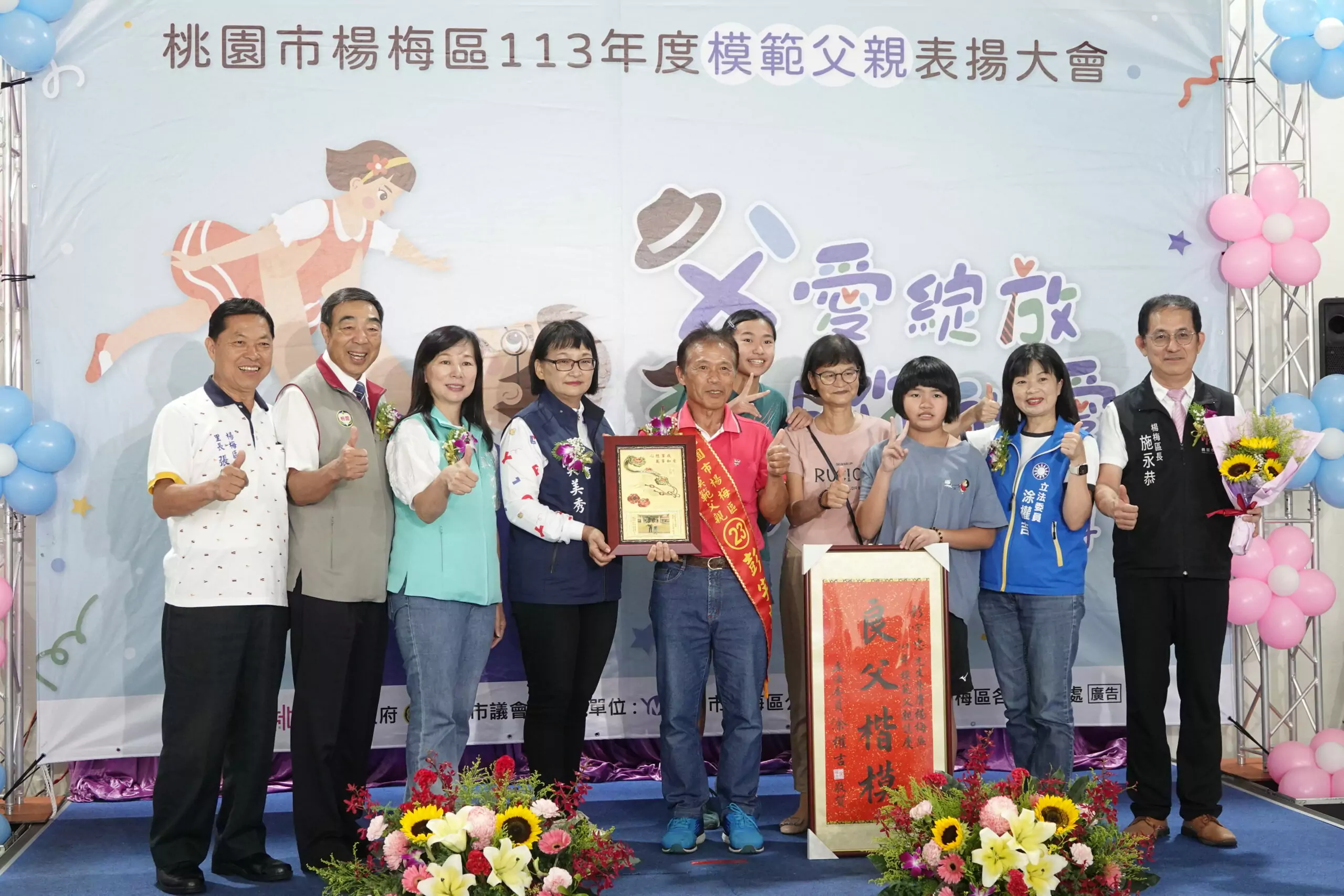 慶祝父親節 楊梅區公所表揚44模範爸爸 慶祝父親節 楊梅區公所表揚44模範爸爸