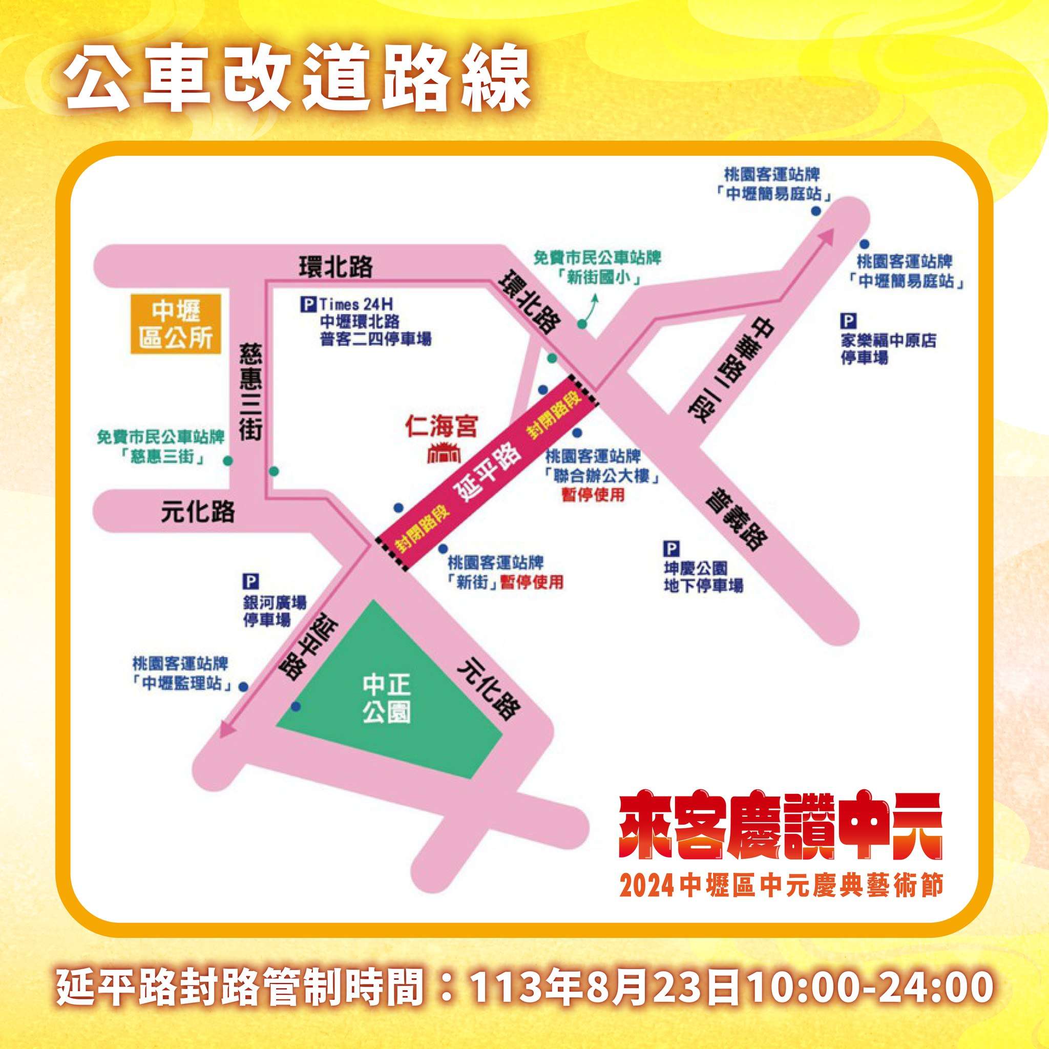 中壢中元慶典藝術節登場!周邊管制措施、替代道路一次看 454937118 820826896844842 5172403163544856995 n