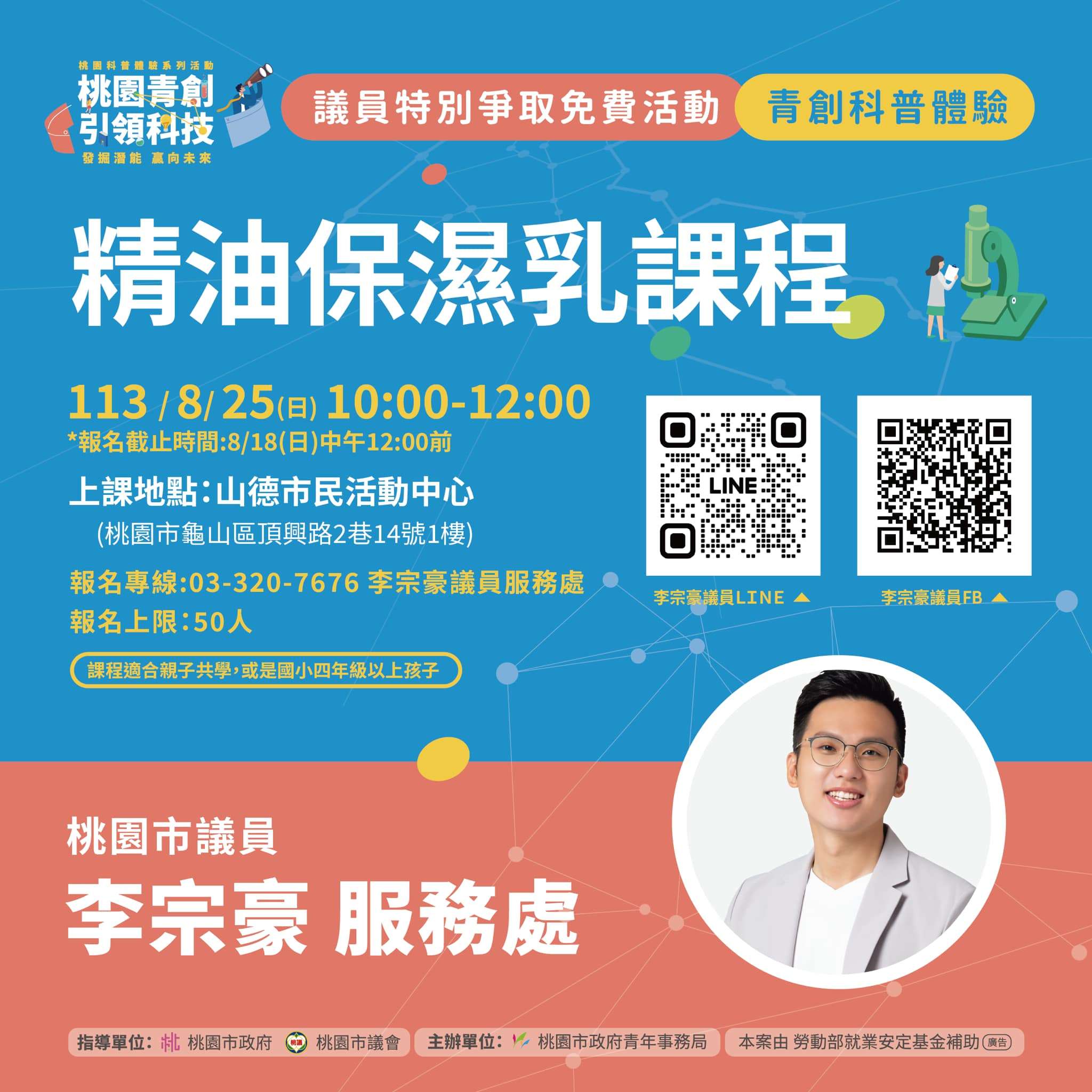 親子共學充實過暑假!李宗豪攜手市府推免費手作課程 455027523 1018080683660689 2656298838186205109 n