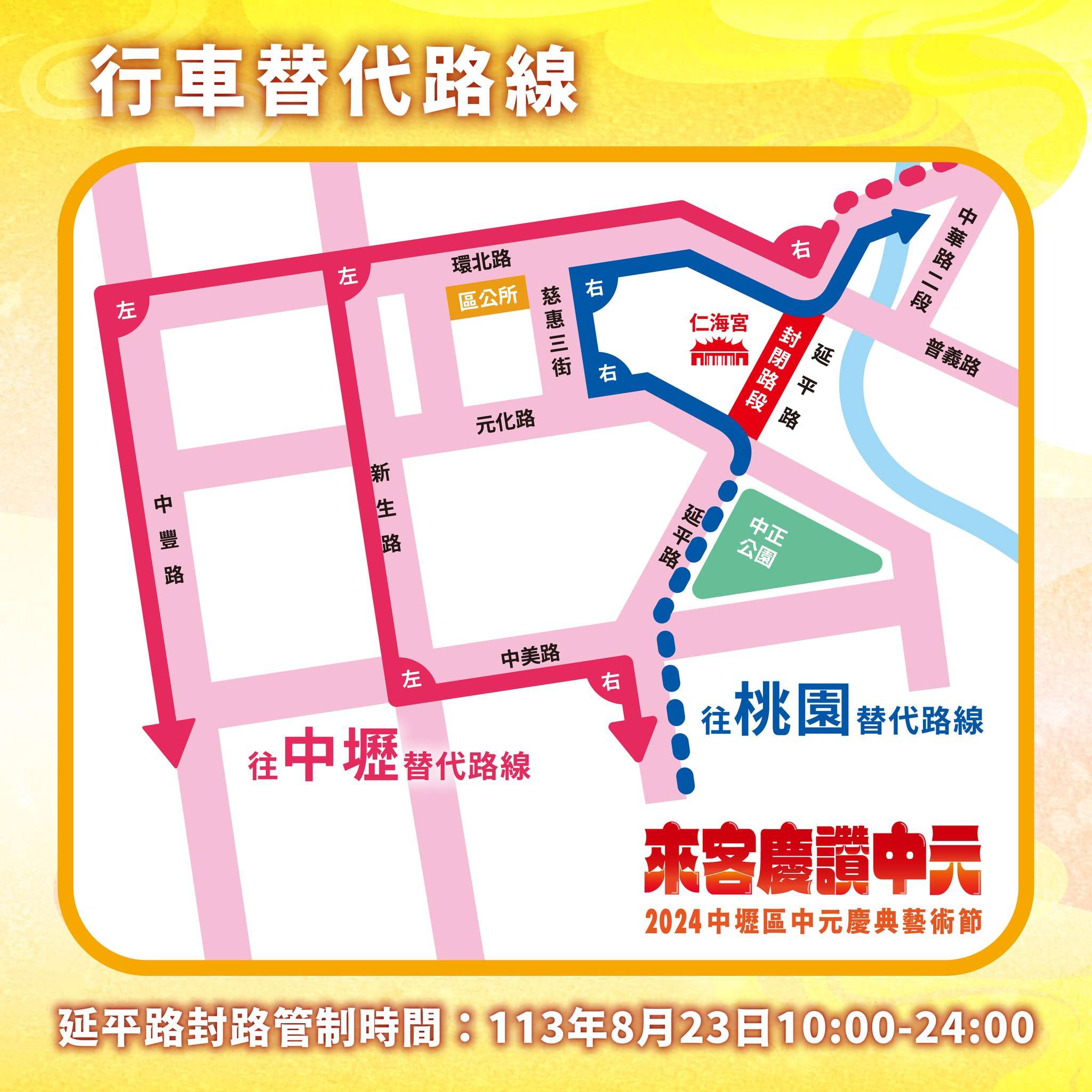 中壢中元慶典藝術節登場!周邊管制措施、替代道路一次看 455092693 820826893511509 811294212292690405 n