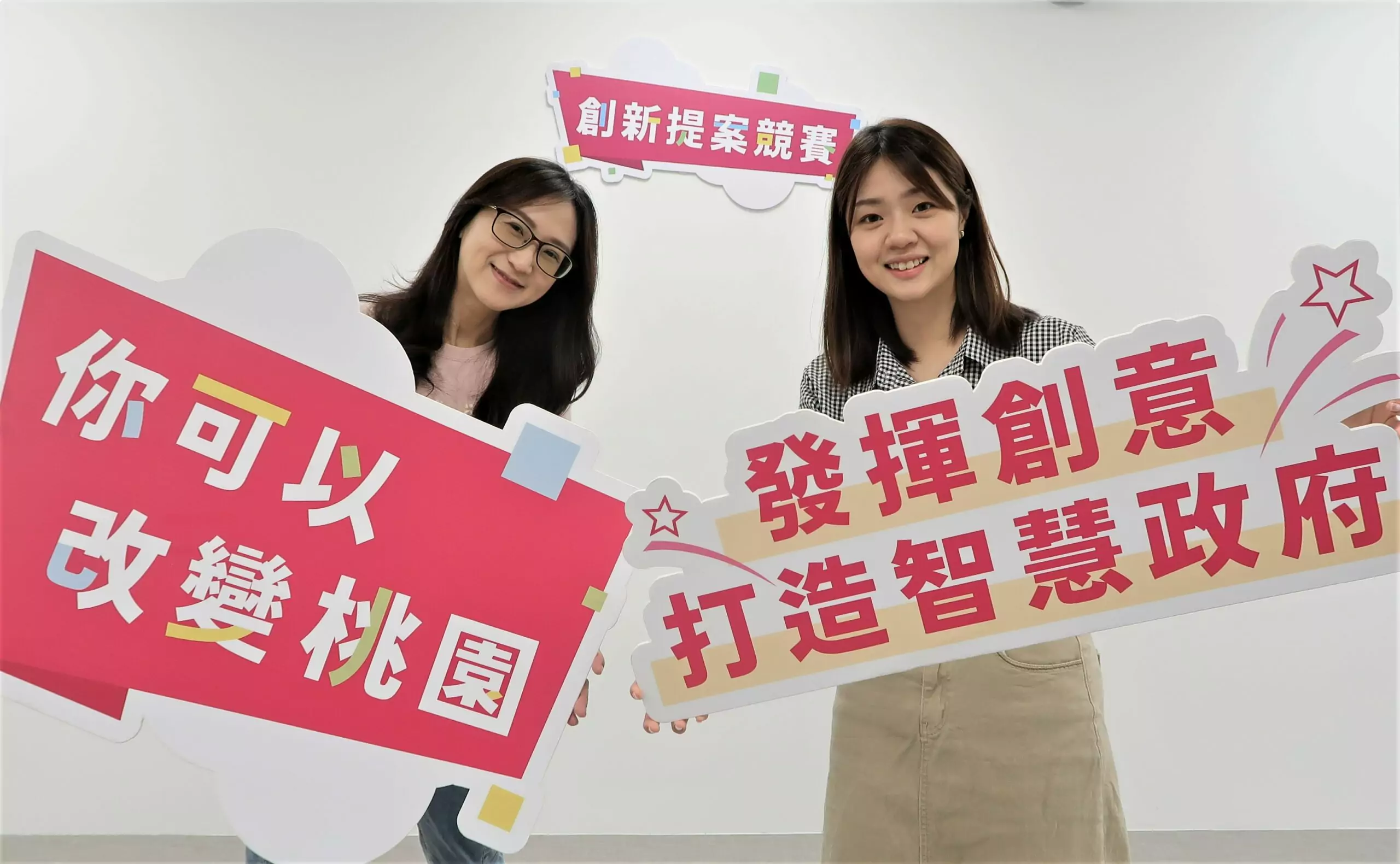 「你可以改變桃園」創新提案大賽報名開跑 智發會邀民眾攜手打造美好城市 「你可以改變桃園」創新提案大賽報名開跑 智發會邀民眾攜手打造美好城市