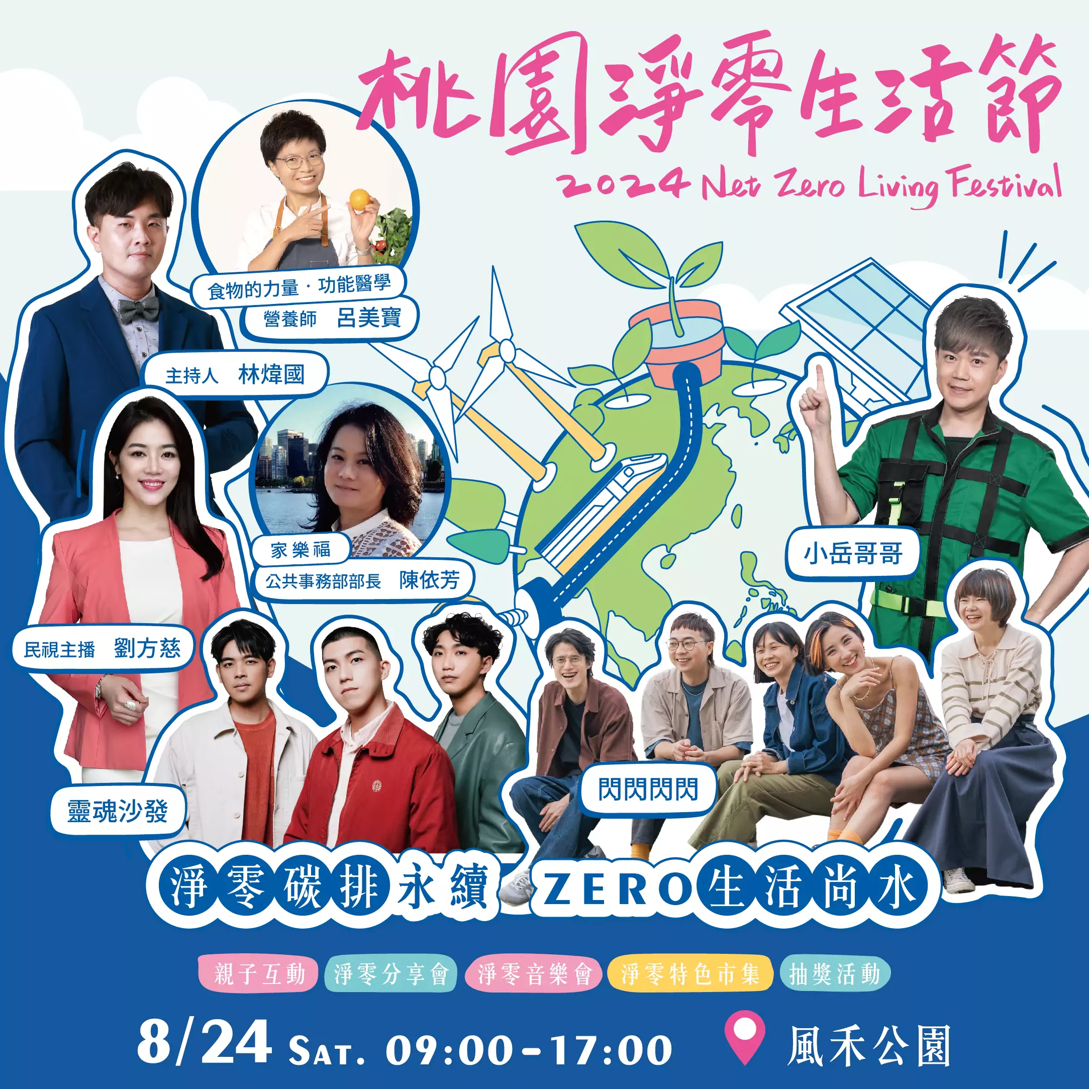 桃園「淨零生活節」8/24開幕 邀您響應綠色消費 86156