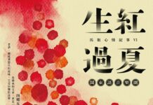 用閩東語唱出故鄉味《生紅過夏》音樂劇傳遞馬祖記憶