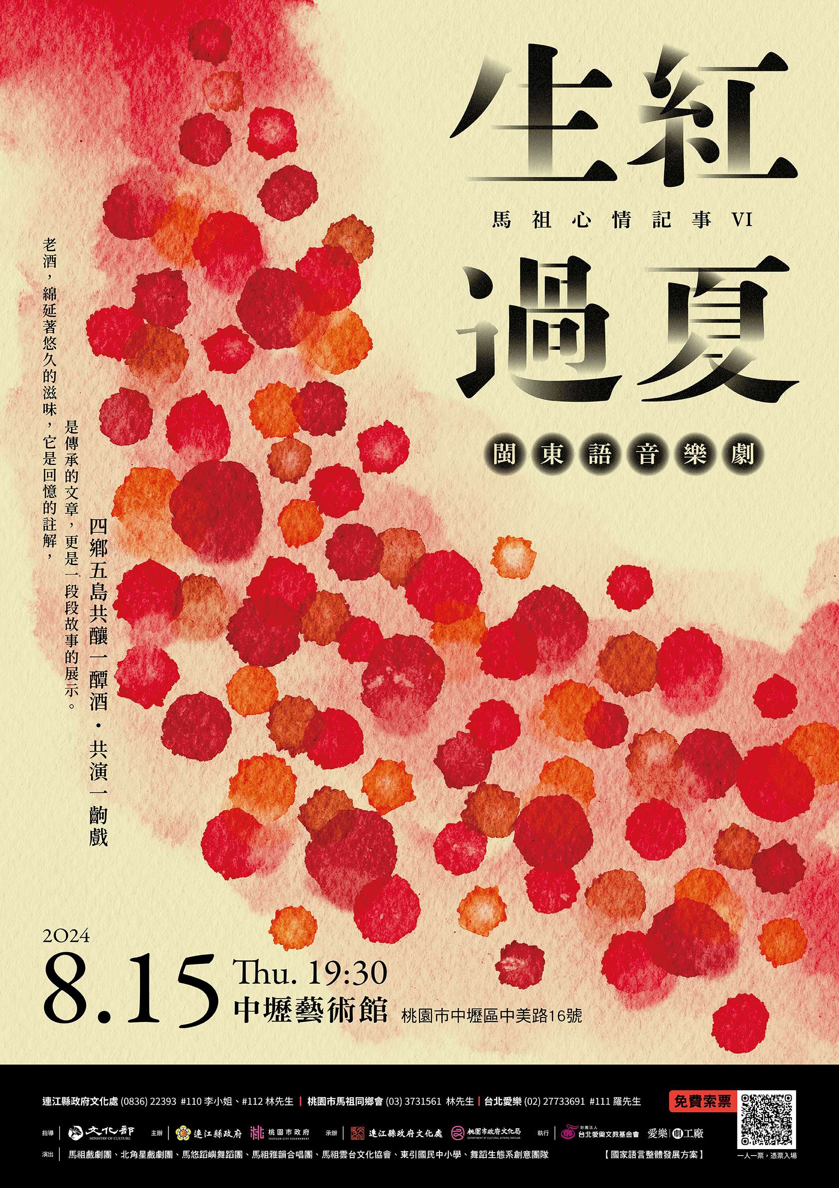用閩東語唱出故鄉味《生紅過夏》音樂劇傳遞馬祖記憶 8767