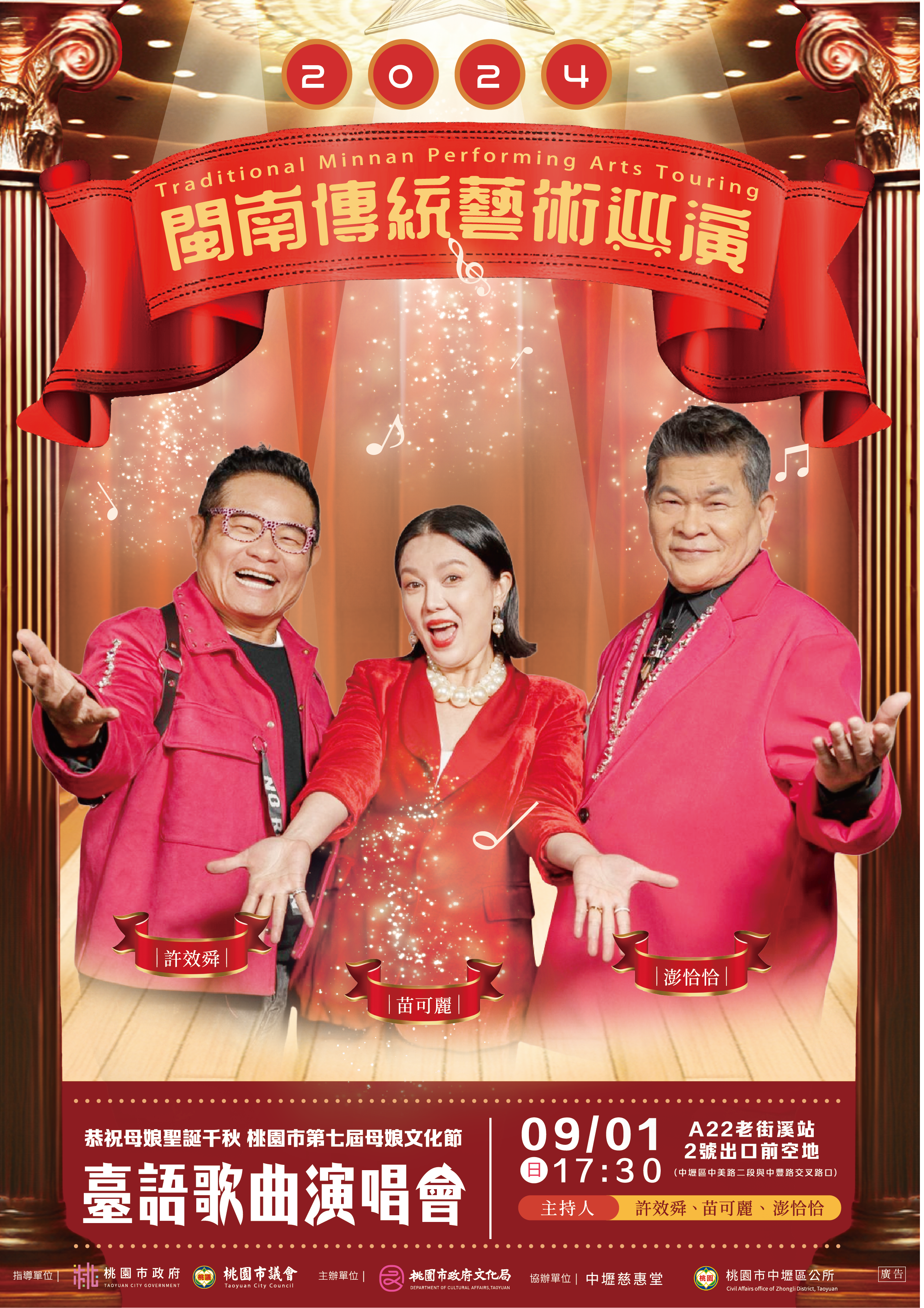 桃園文化局台語歌曲演唱會「這天」開唱 精彩陣容曝光 894665