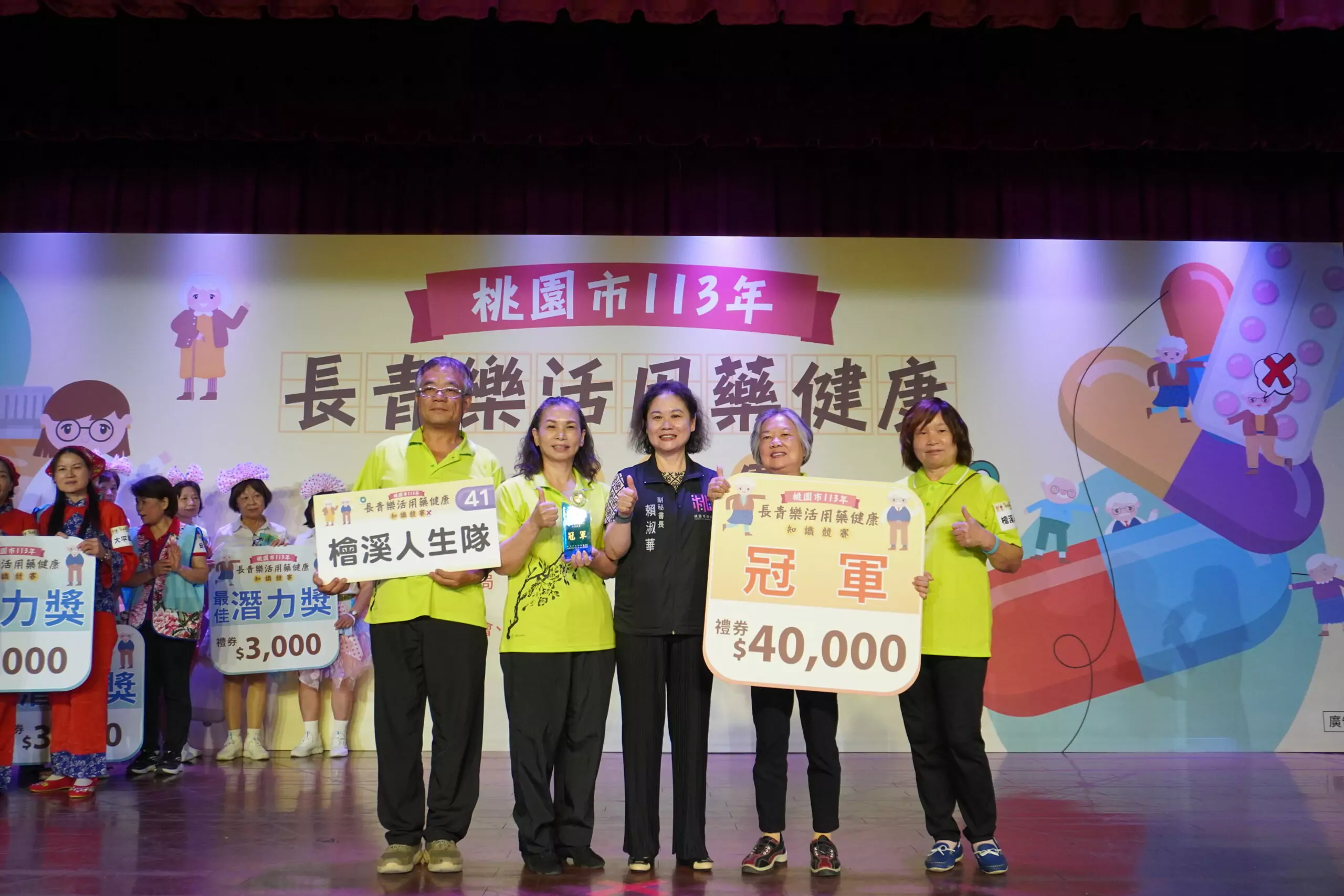 桃市舉辦長青樂活用藥健康知識競賽 提升長者安全與生活品質 桃市舉辦長青樂活用藥健康知識競賽 提升長者安全與生活品質